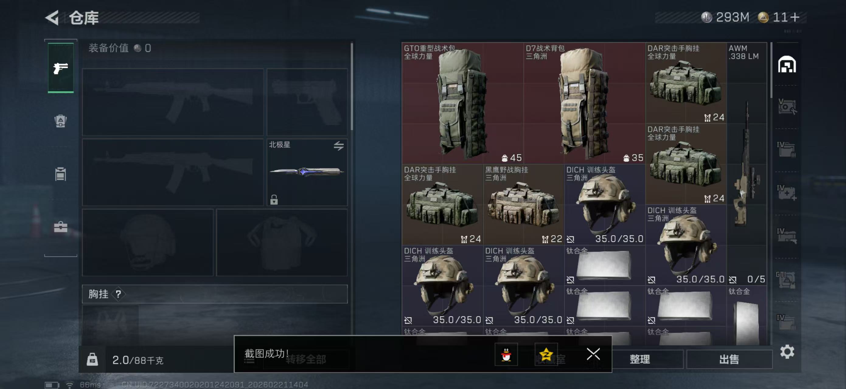 SJZPX450011三角洲行动账号详情图4