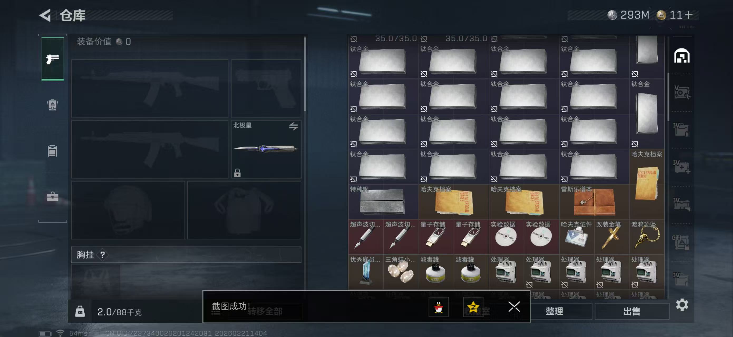 SJZPX450011三角洲行动账号详情图5