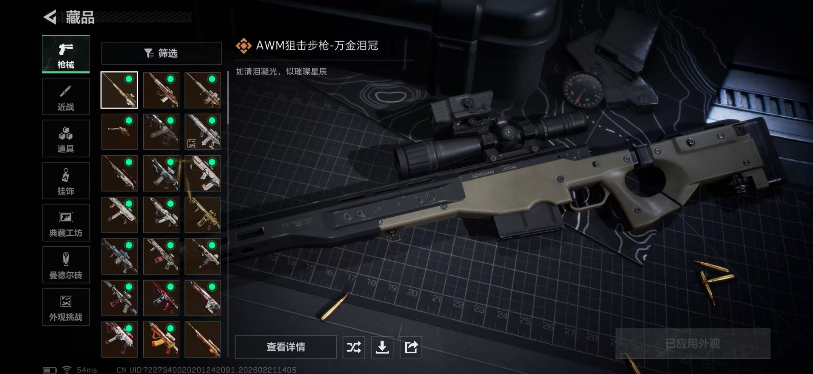 SJZPX450011三角洲行动账号详情图24