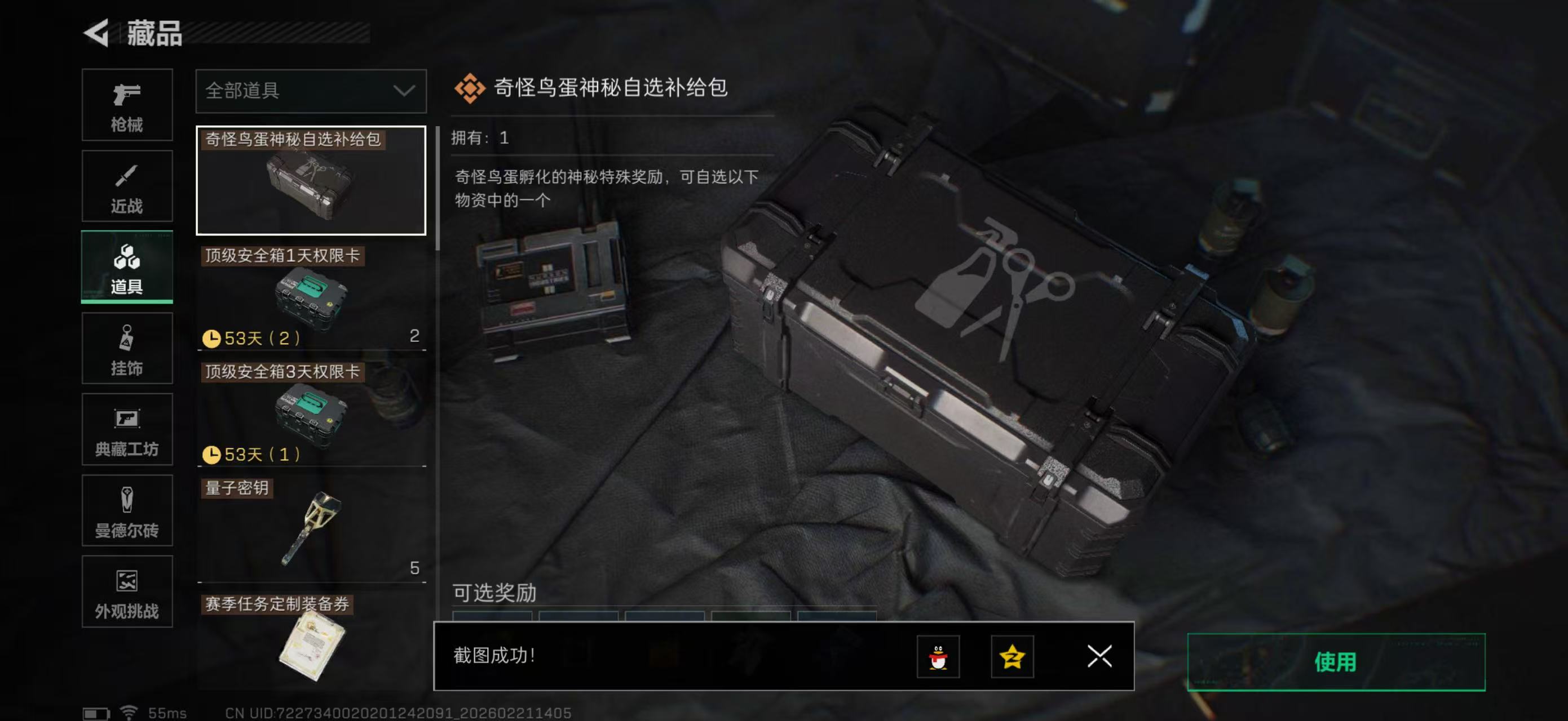 SJZPX450011三角洲行动账号详情图31