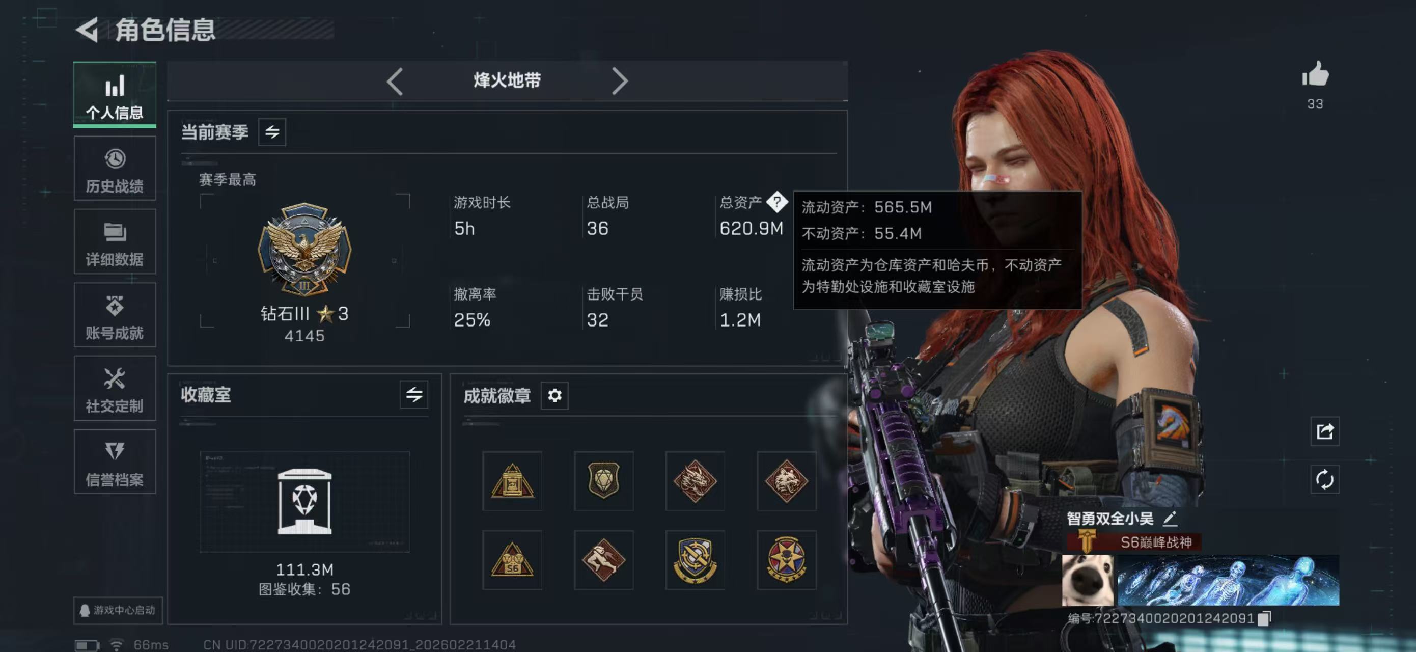 三角洲行动账号QQPX_2469393-【包人脸】620M 293M哈夫币 11-三角币|三角劵 18级通行证 60-烽火等级 7-战场等级 【套装】 蚀金玫瑰套 北极星套 黑·天际线套 维什戴尔套 【特战干