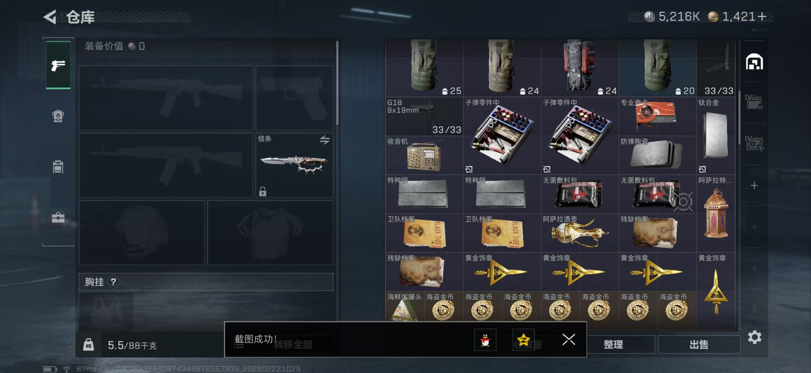 SJZPX450655三角洲行动账号详情图5