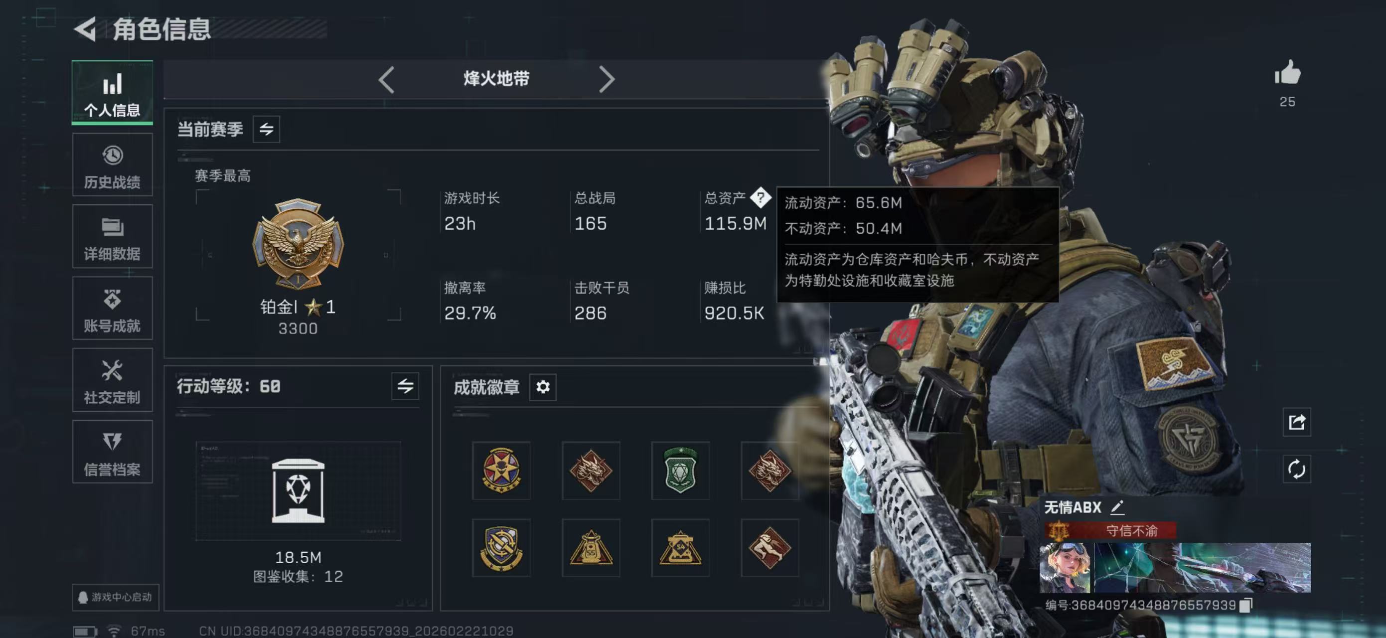 三角洲行动账号QQPX_2470806-【包人脸】115.9M 5216K哈夫币 1421-三角币|三角劵 37级通行证 60-烽火等级 37-战场等级 【套装】 北极星套 信条套 【特战干员外观】 蜂医-送