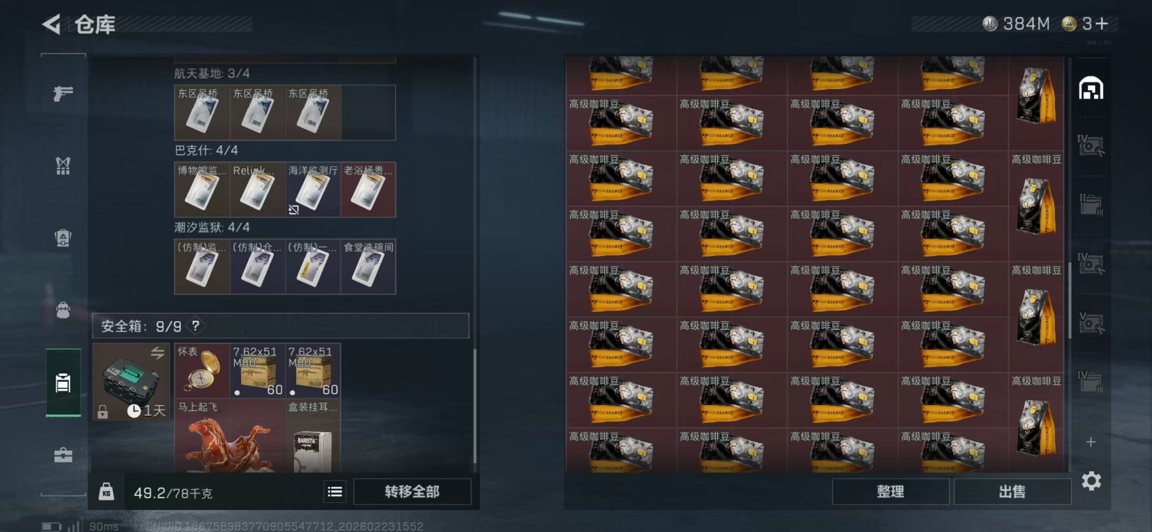 SJZPX451663三角洲行动账号详情图9