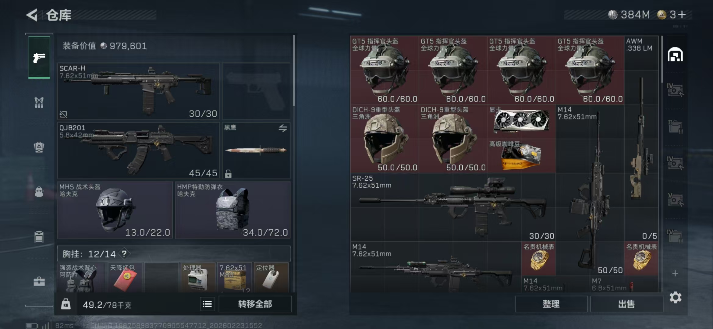 SJZPX451663三角洲行动账号详情图12