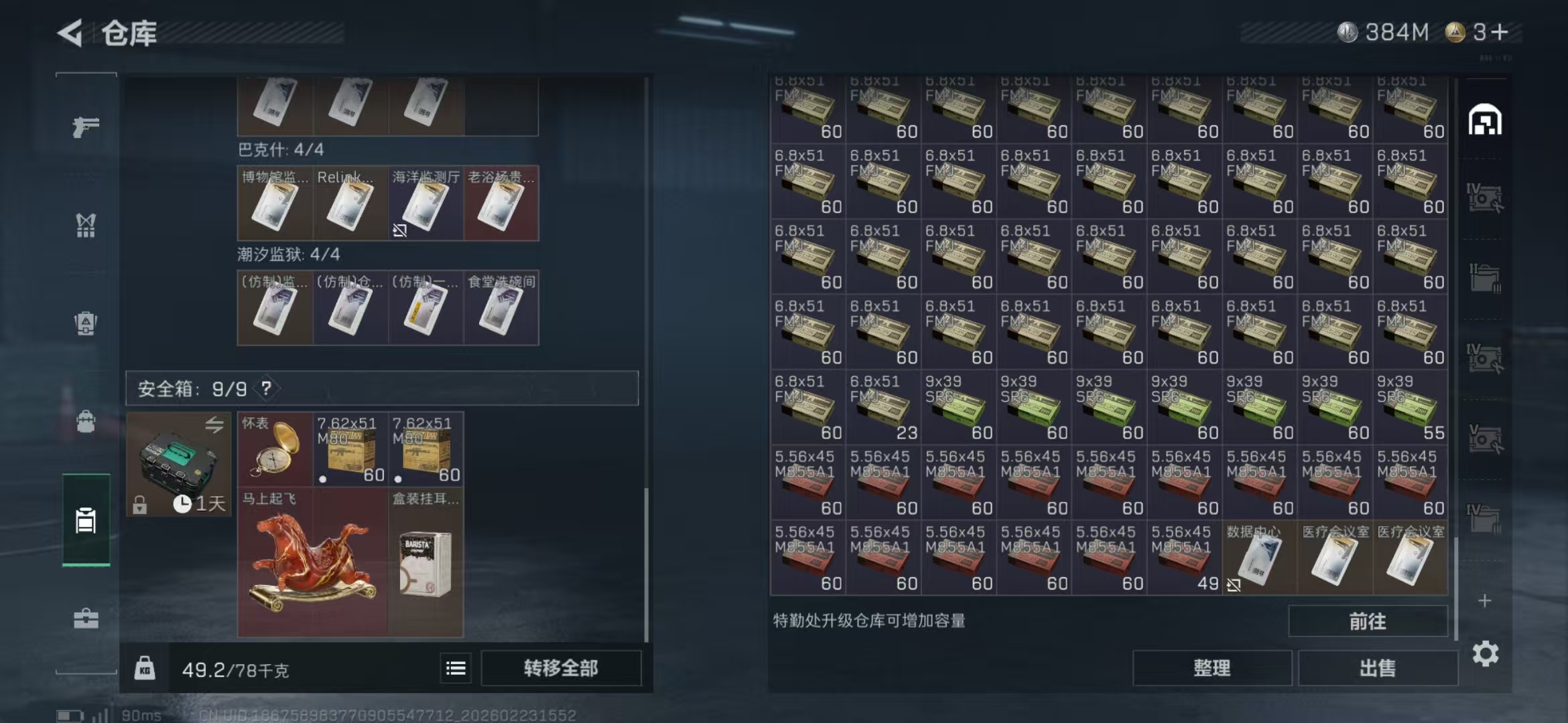 SJZPX451663三角洲行动账号详情图14