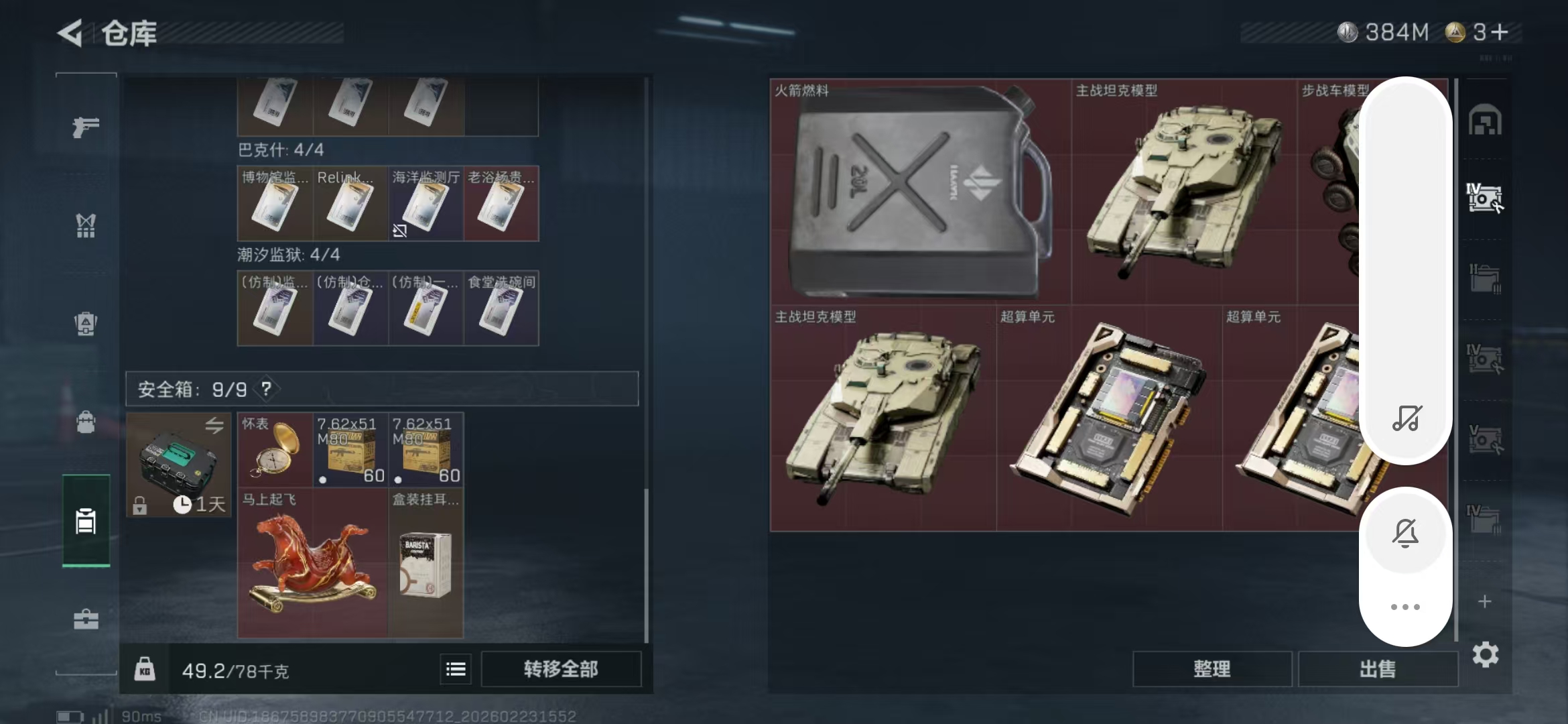 SJZPX451663三角洲行动账号详情图20