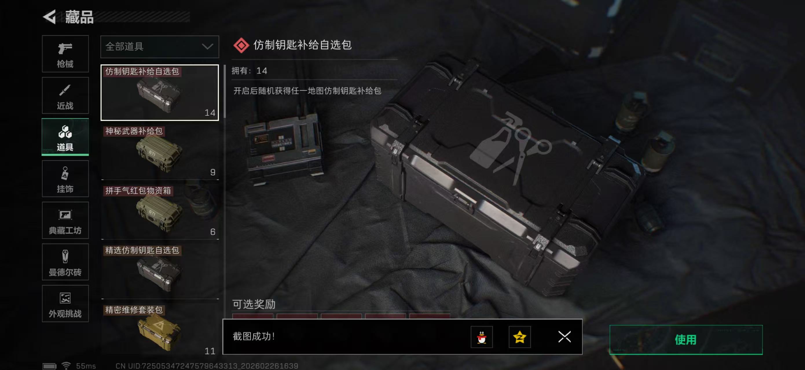 SJZPX458417三角洲行动账号详情图38