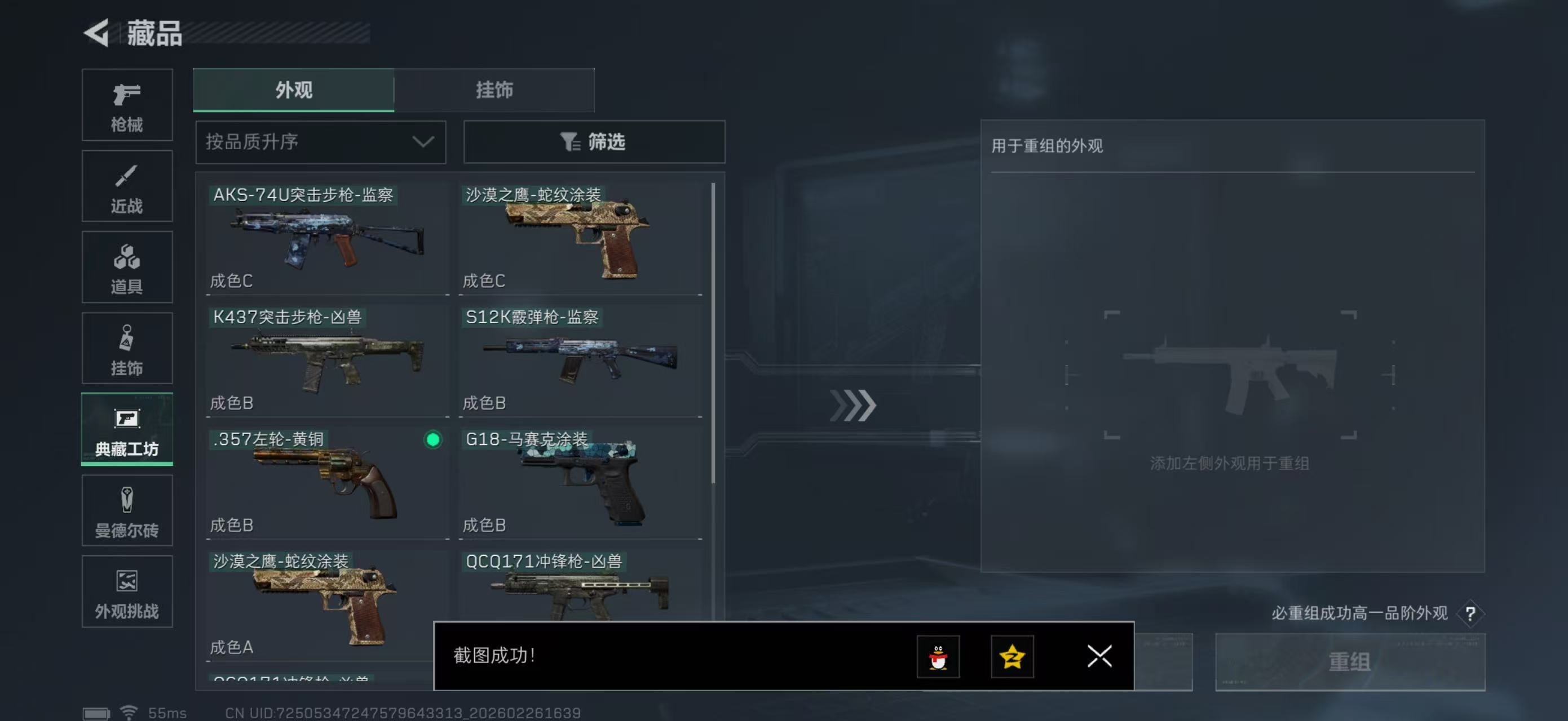 SJZPX458417三角洲行动账号详情图40