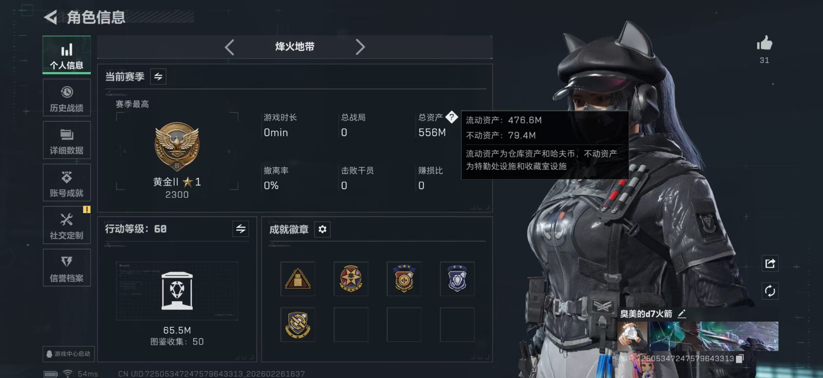 三角洲行动账号QQPX_2487257-【包人脸】556M 174M哈夫币 60-烽火等级 166-三角币|三角劵 1级通行证 50-战场等级 【近战武器】 北极星 黑鹰 【特战干员外观】 红狼-蚀金玫瑰 蜂