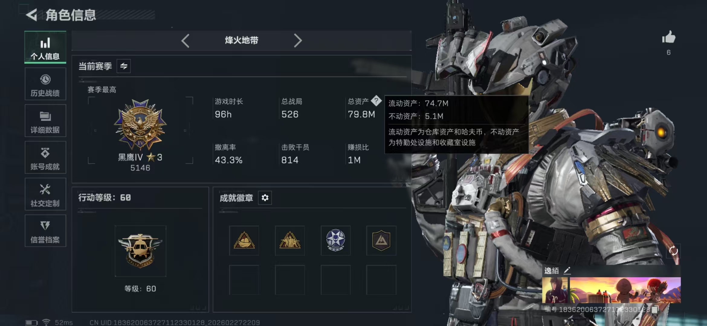 三角洲行动账号QQ【包人脸】79.8M 15154K哈夫币 60-烽火等级 40-三角币|三角劵 76级通行证 1-战