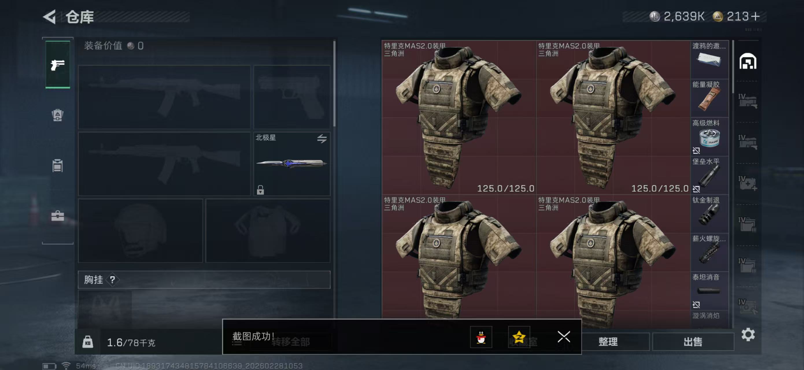 SJZPX456485三角洲行动账号详情图9