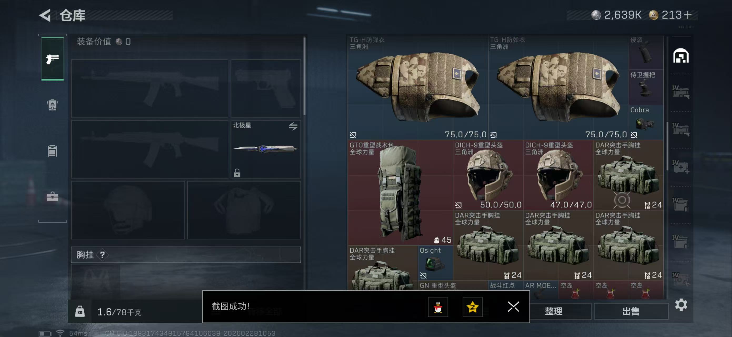 SJZPX456485三角洲行动账号详情图17