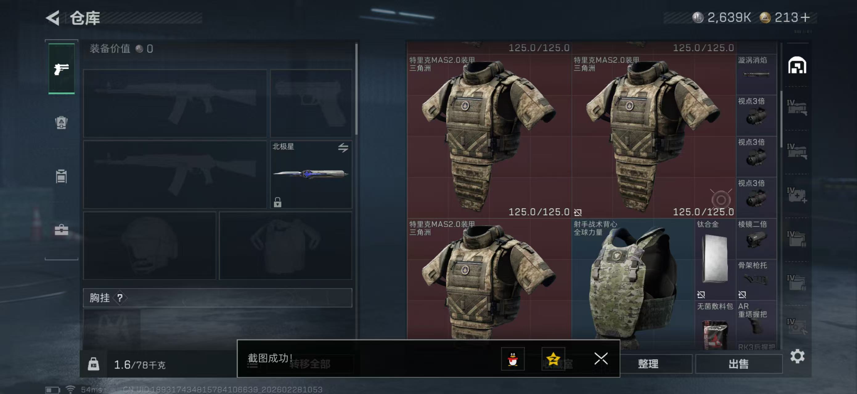 SJZPX456485三角洲行动账号详情图16