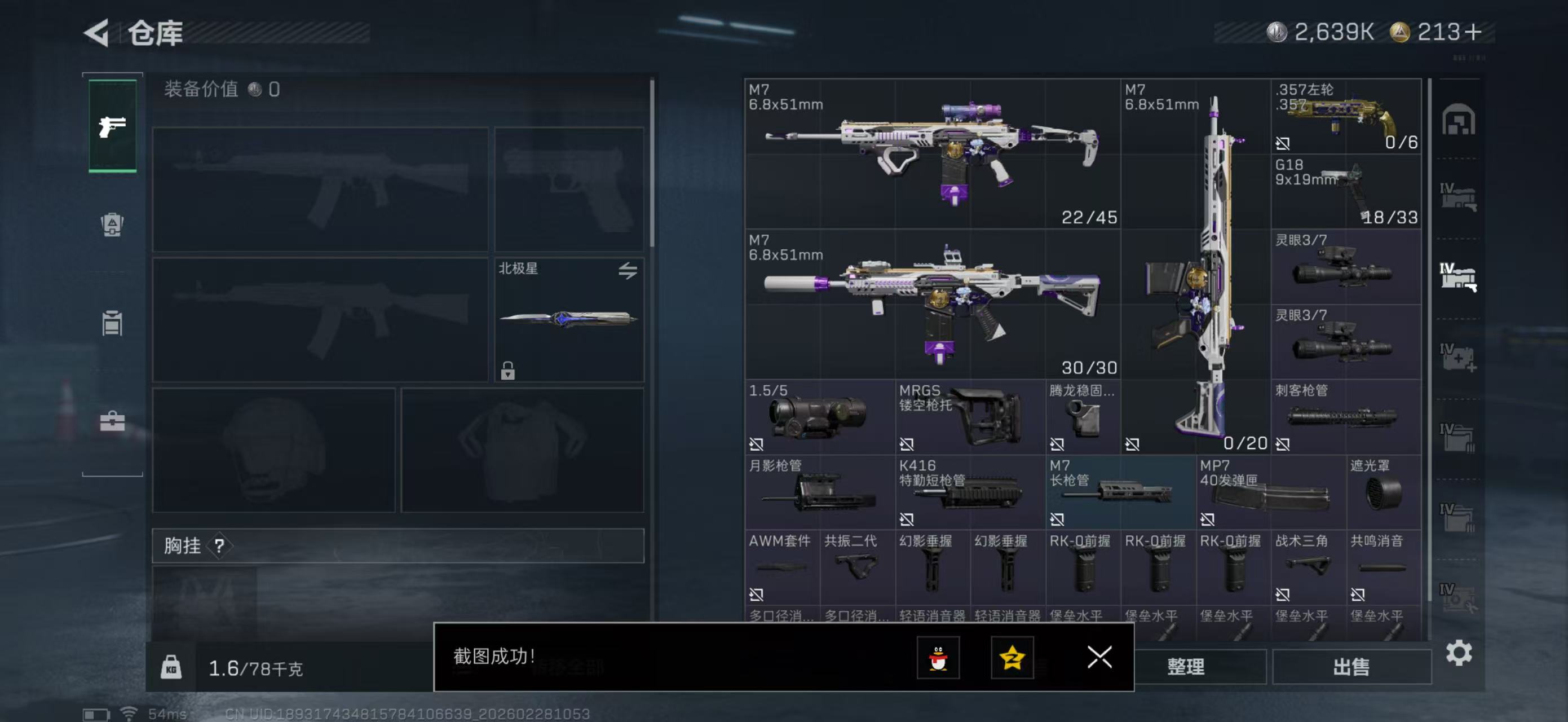 SJZPX456485三角洲行动账号详情图20