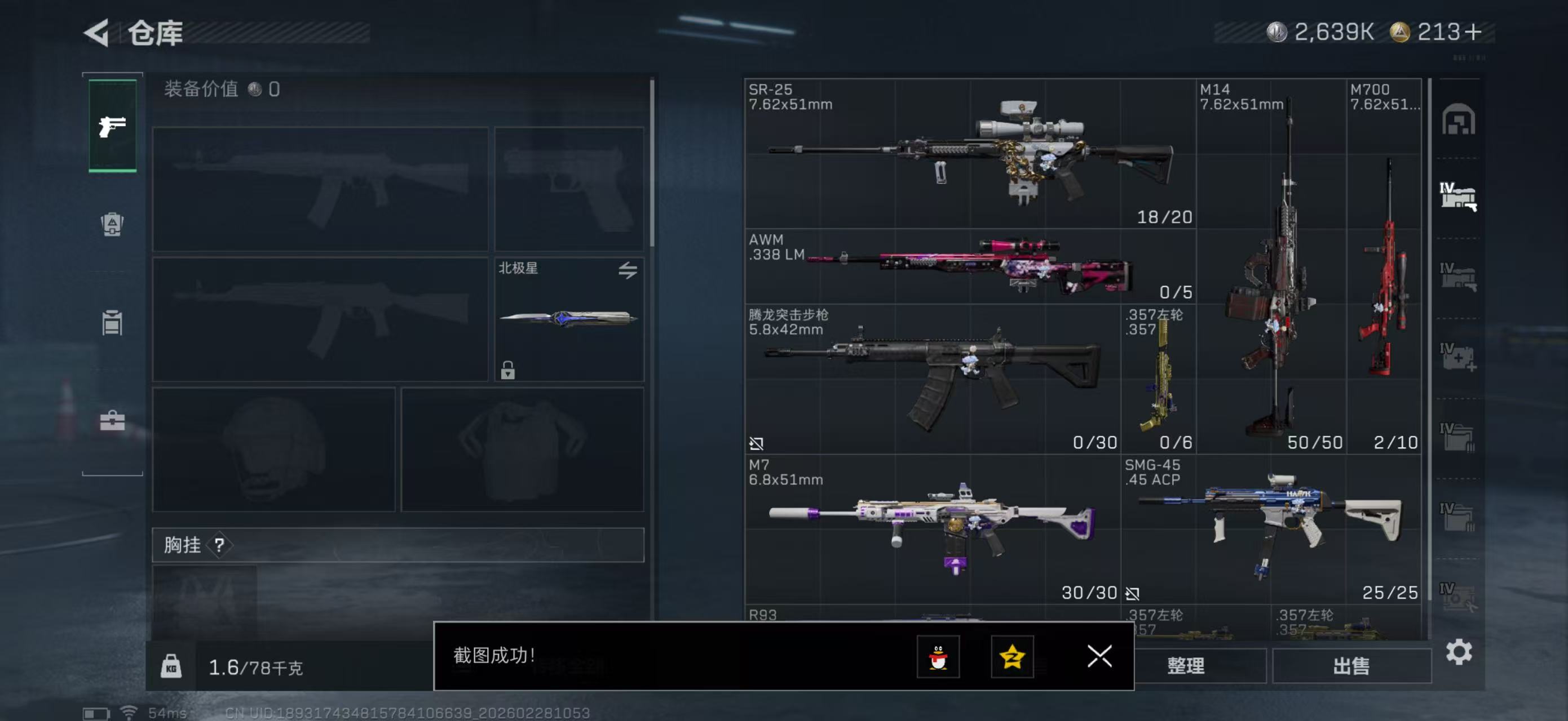 SJZPX456485三角洲行动账号详情图19