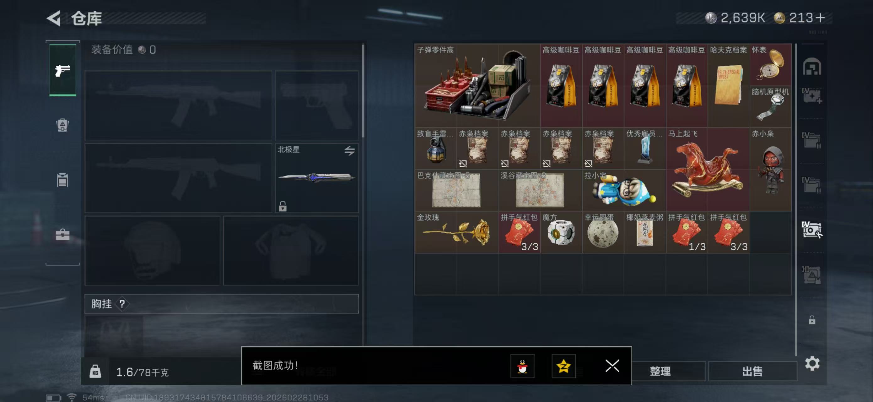 SJZPX456485三角洲行动账号详情图24