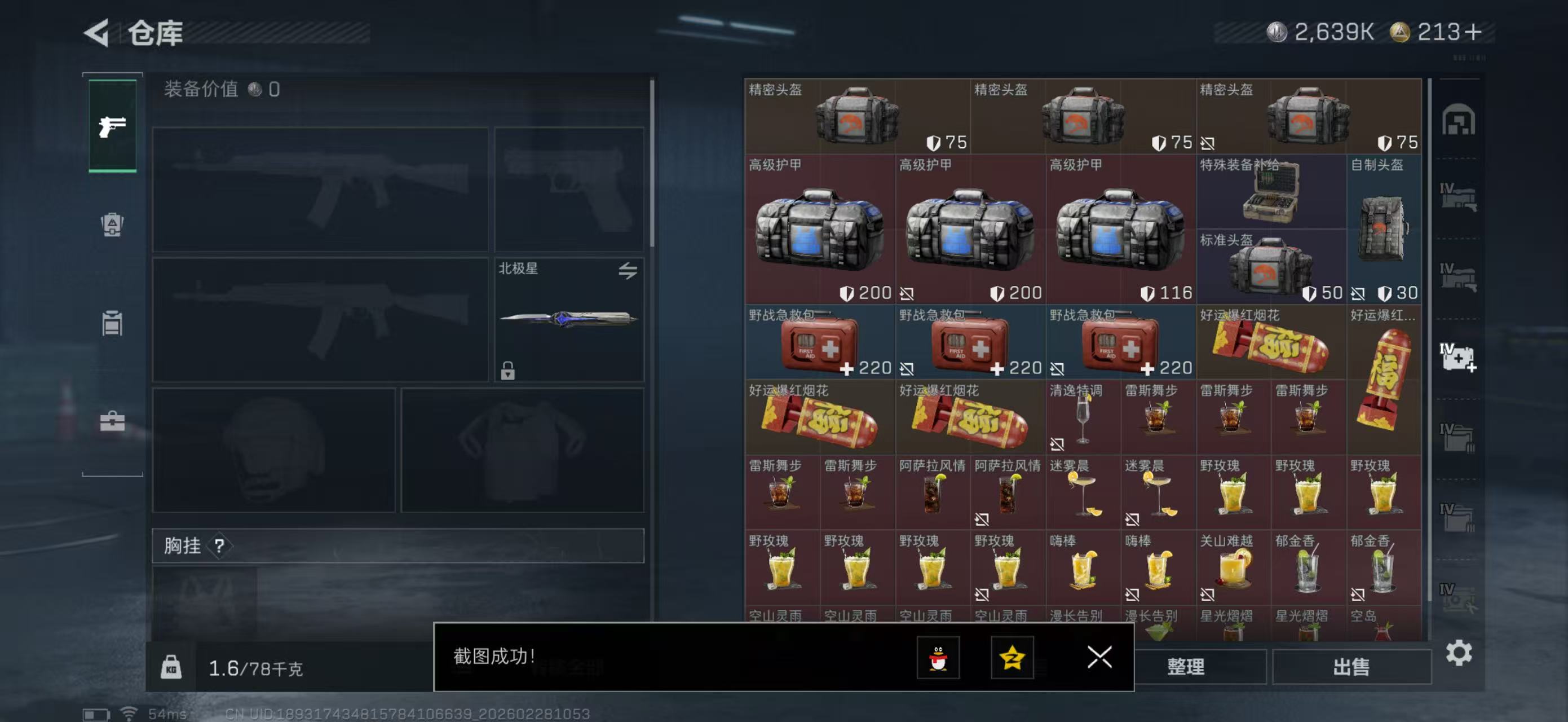 SJZPX456485三角洲行动账号详情图21