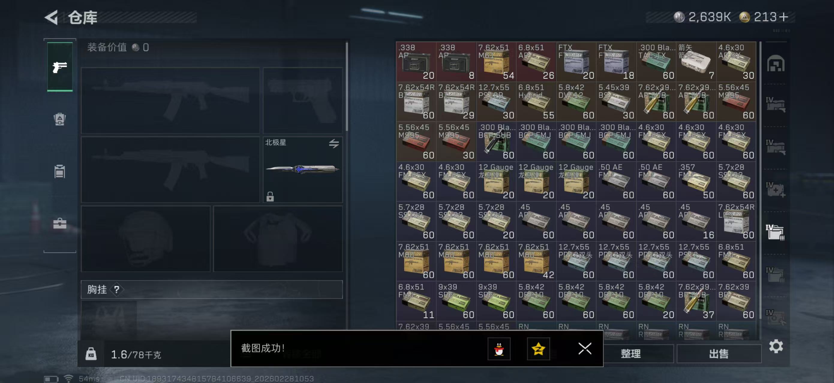 SJZPX456485三角洲行动账号详情图22