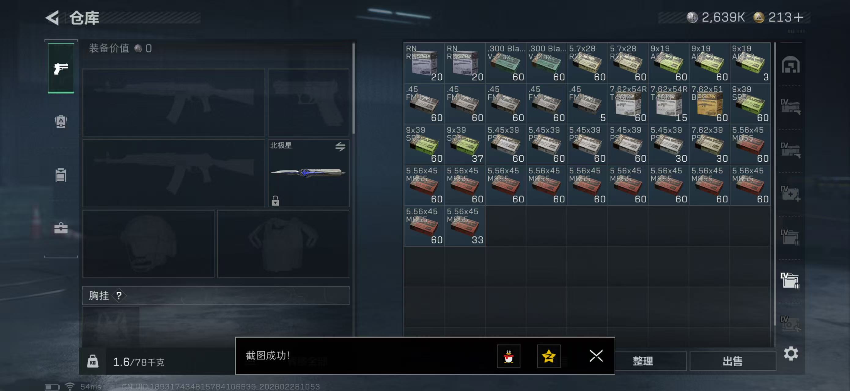 SJZPX456485三角洲行动账号详情图23