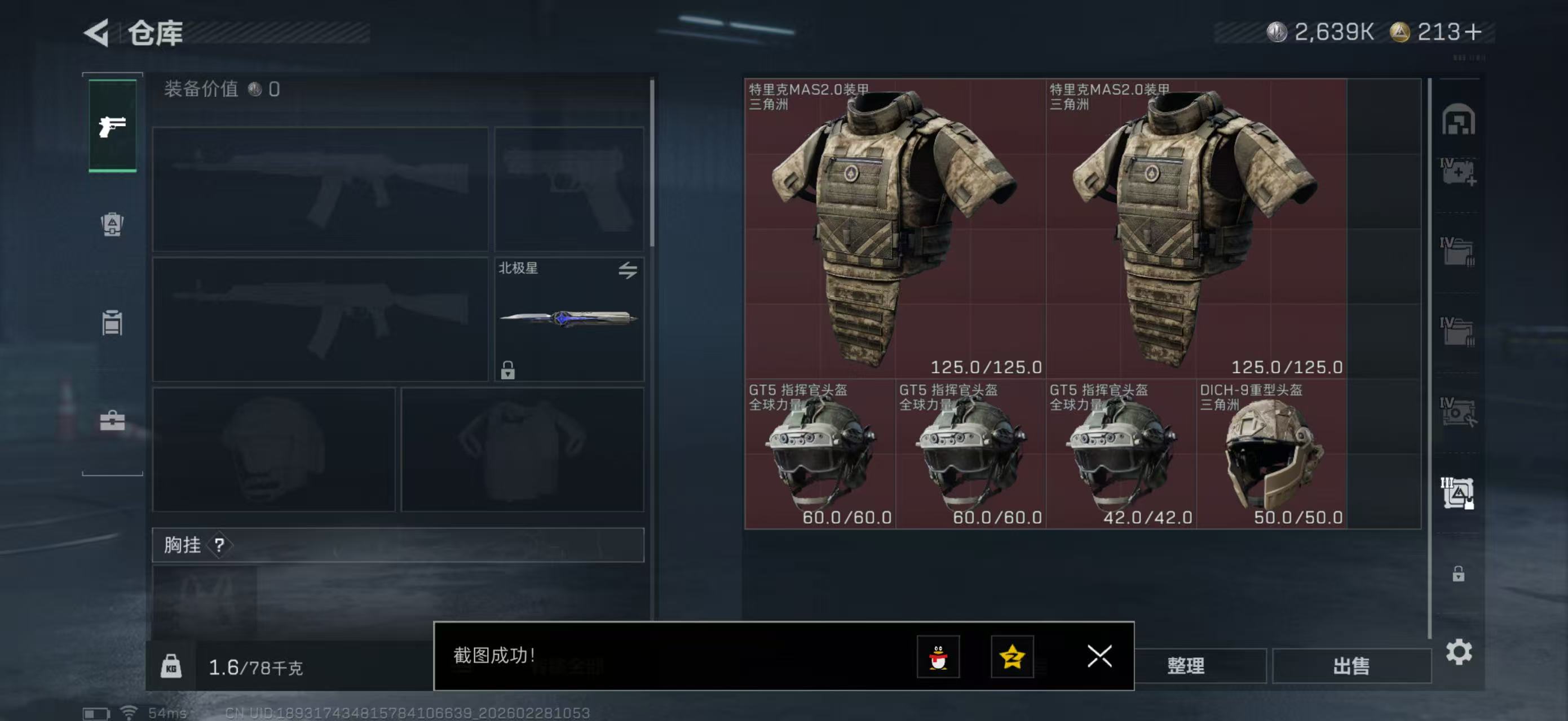 SJZPX456485三角洲行动账号详情图25