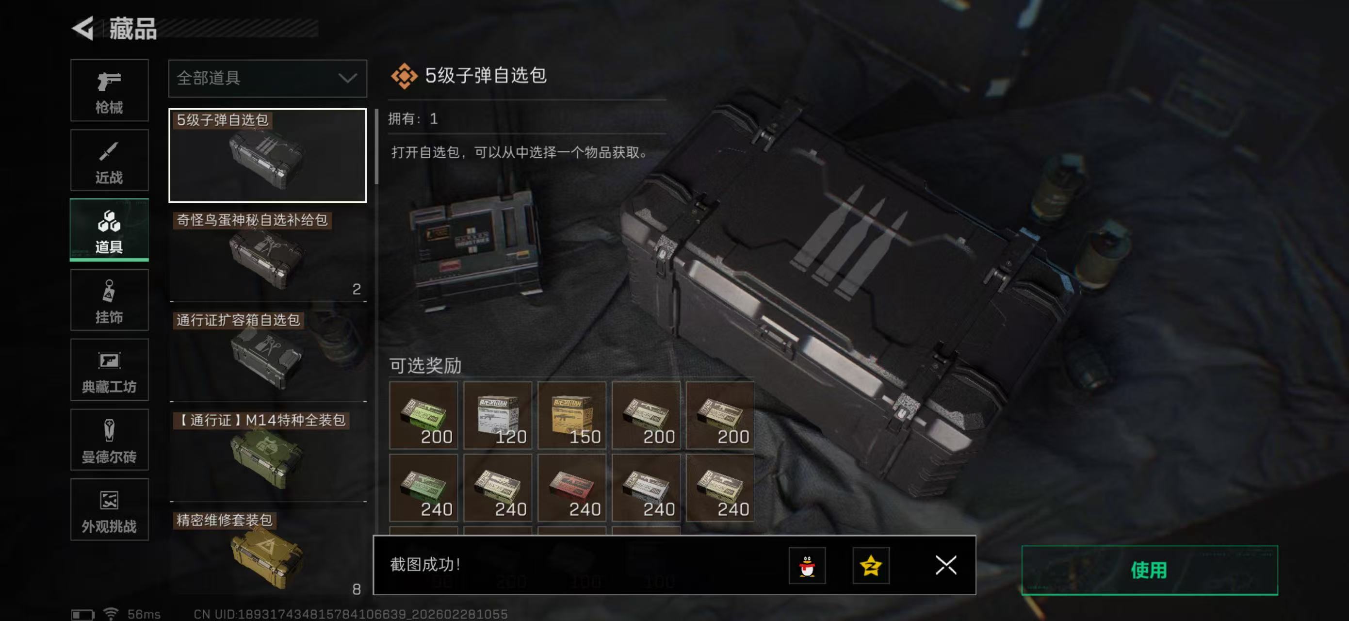 SJZPX456485三角洲行动账号详情图32