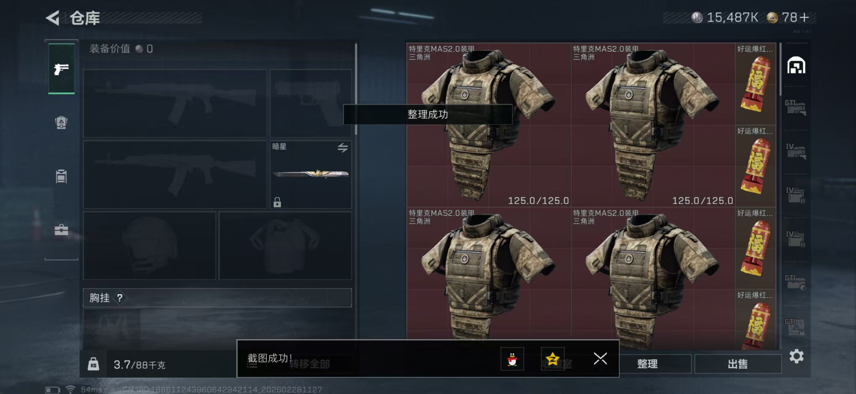 SJZPX455729三角洲行动账号详情图5