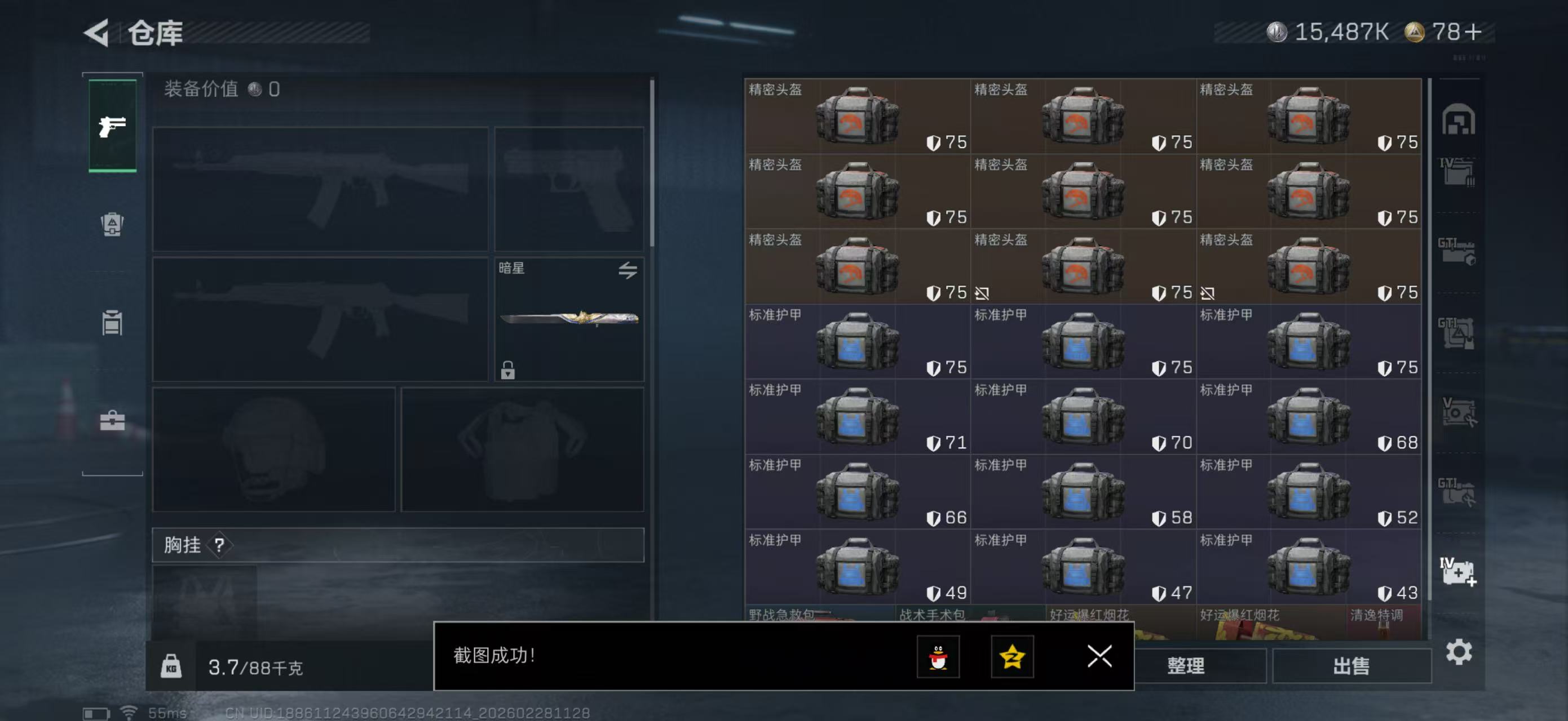 SJZPX455729三角洲行动账号详情图23