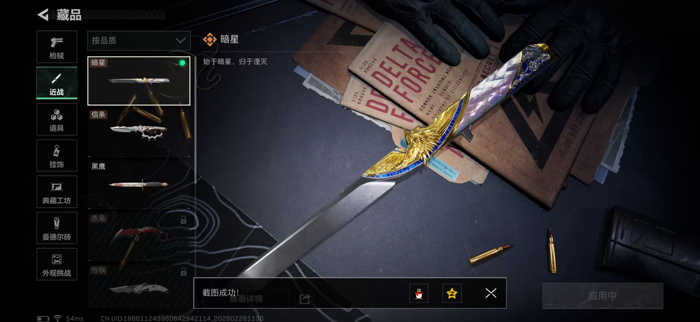 SJZPX455729三角洲行动账号详情图4