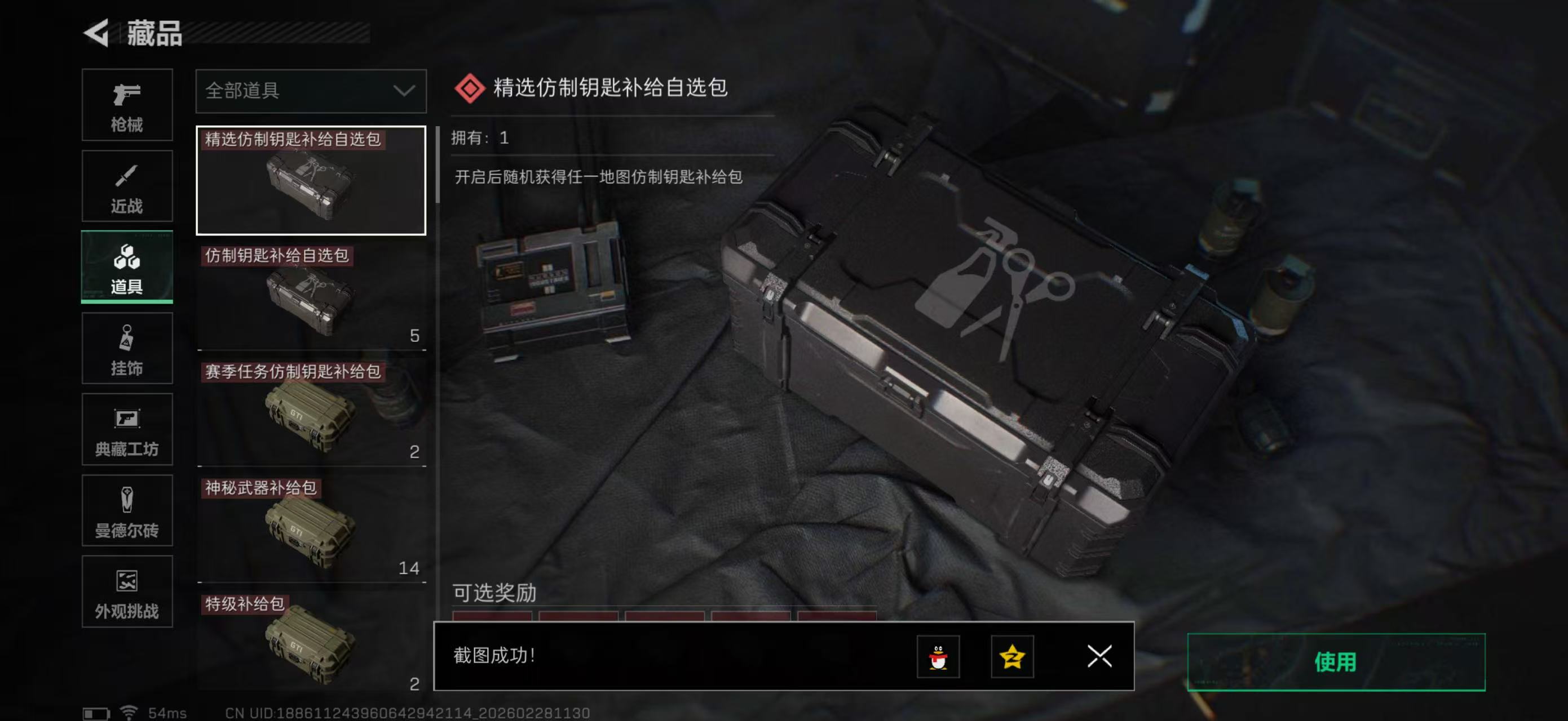 SJZPX455729三角洲行动账号详情图42