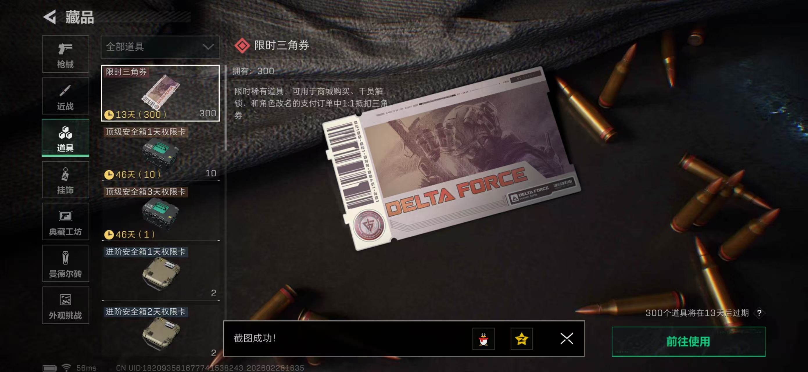 SJZPX456768三角洲行动账号详情图23