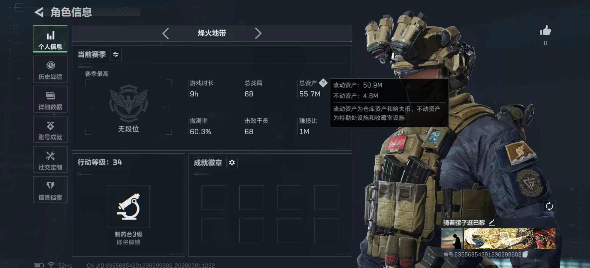 三角洲行动账号QQPX_2483760-【包人脸】55M 11770K哈夫币 34-烽火等级 199-三角币|三角劵 30级通行证已开 1-战场等级 【近战武器】 暗星 黑鹰 【套装】 暗星套 【传说枪皮】 