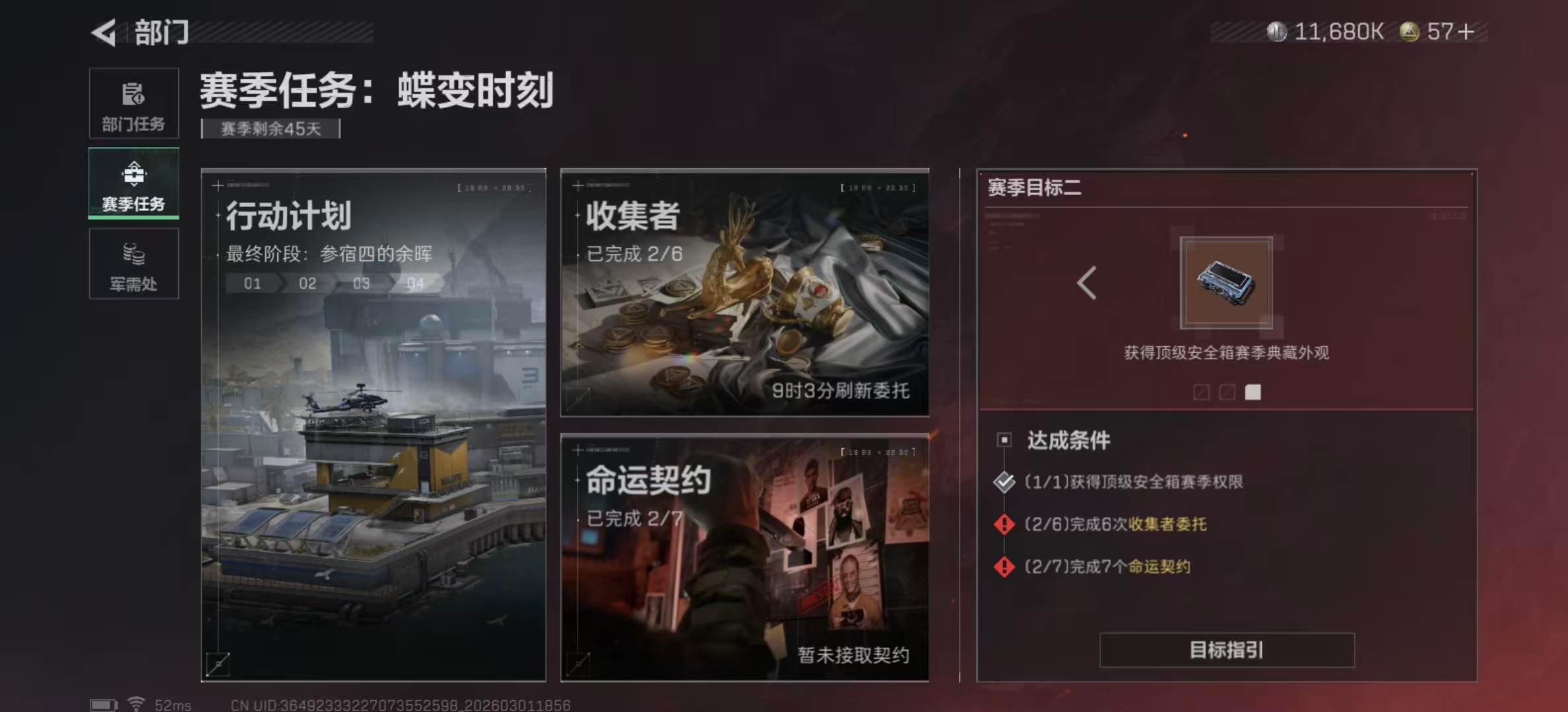 SJZPX457466三角洲行动账号详情图6