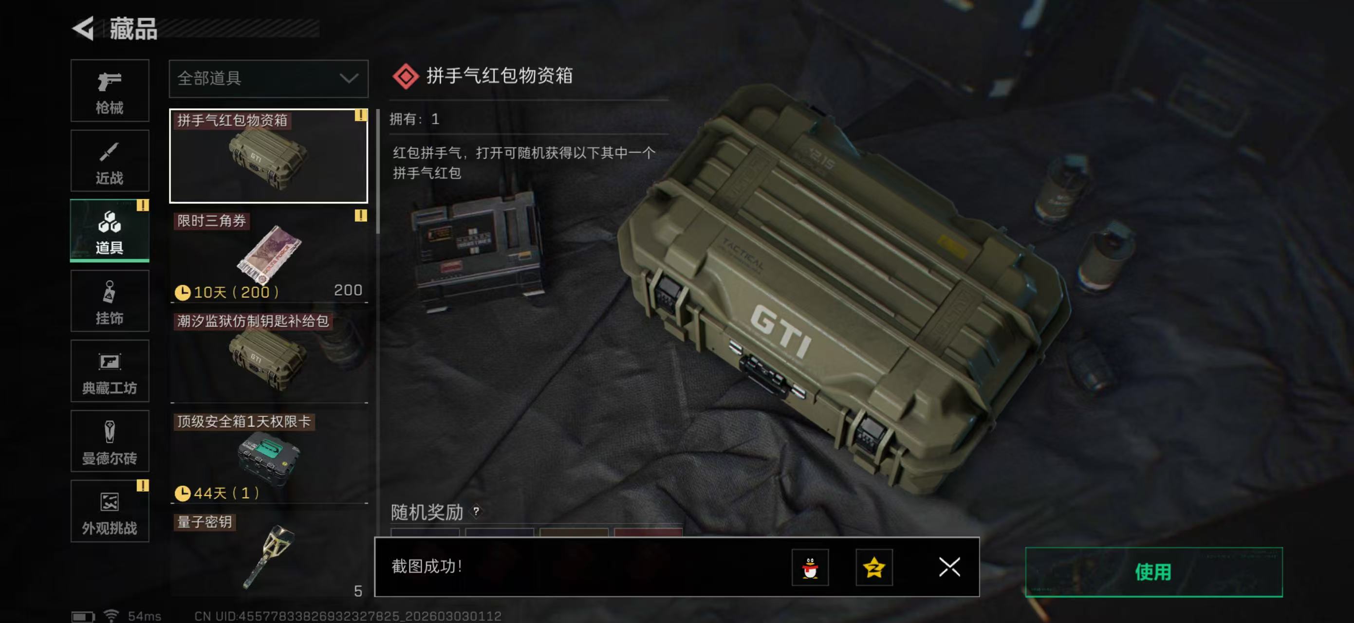 SJZPX457974三角洲行动账号详情图19