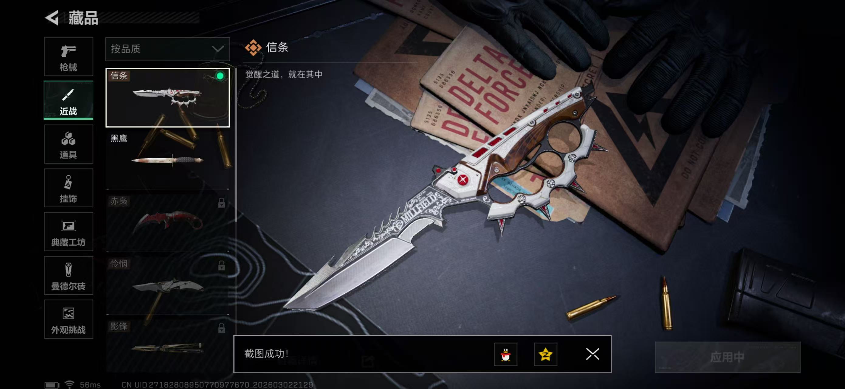 SJZPX457975三角洲行动账号详情图5