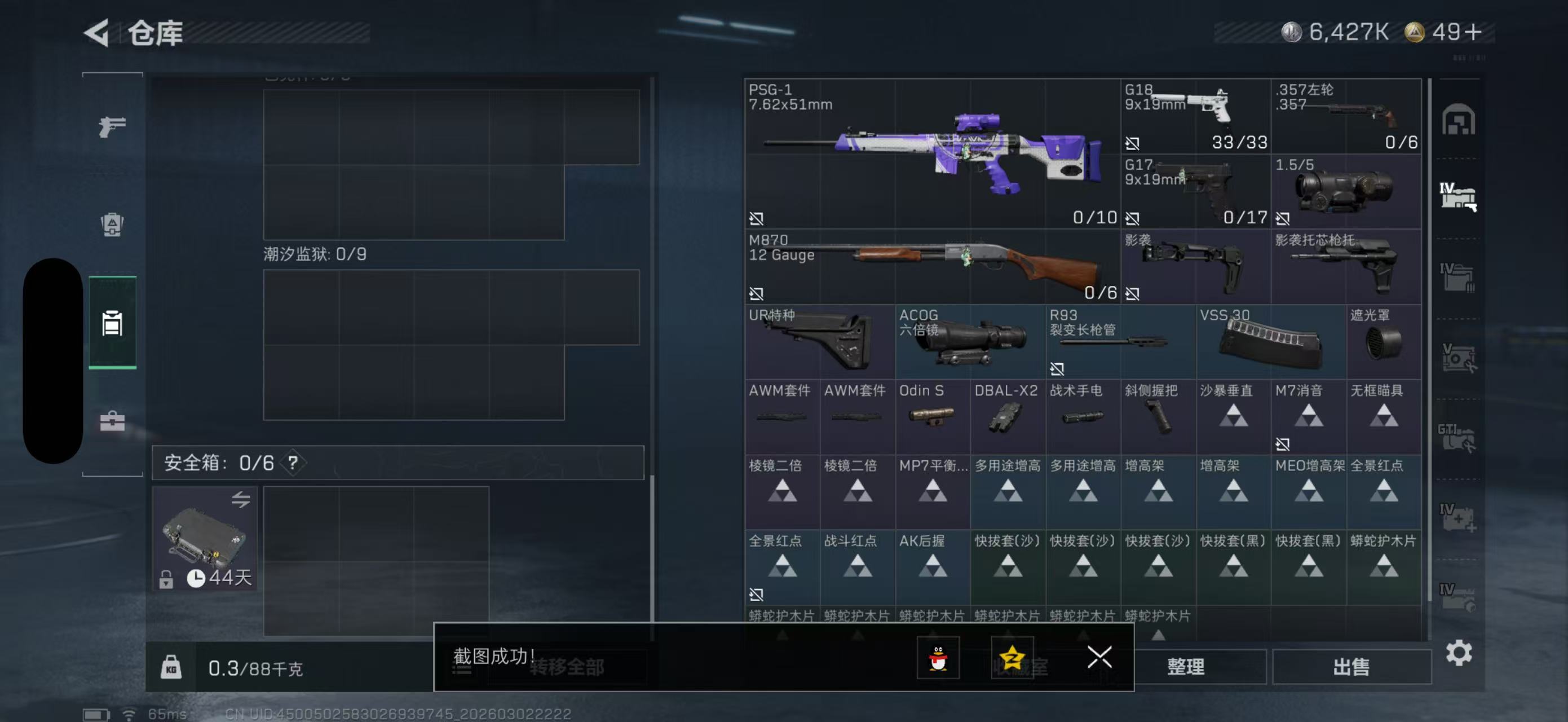 SJZPX458314三角洲行动账号详情图5