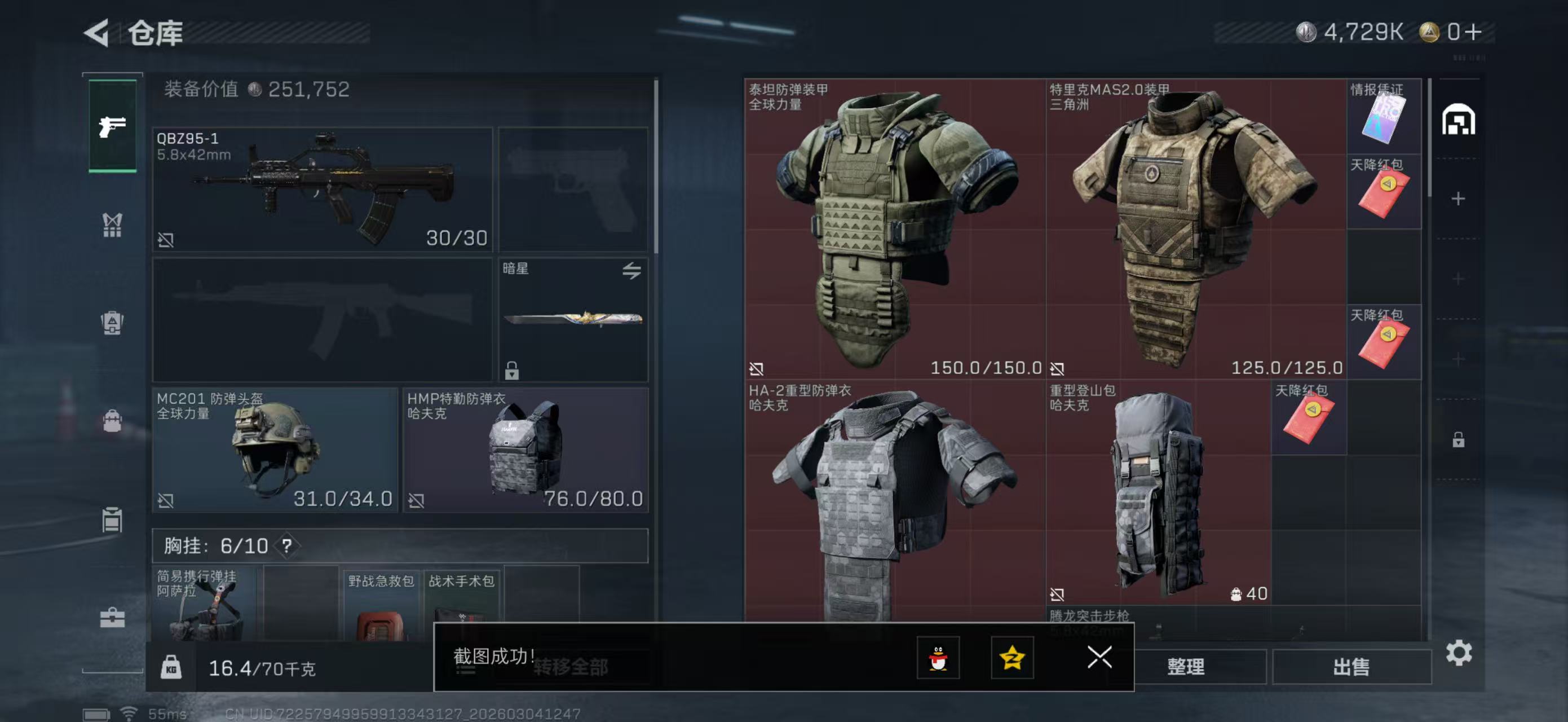 SJZPX459519三角洲行动账号详情图4