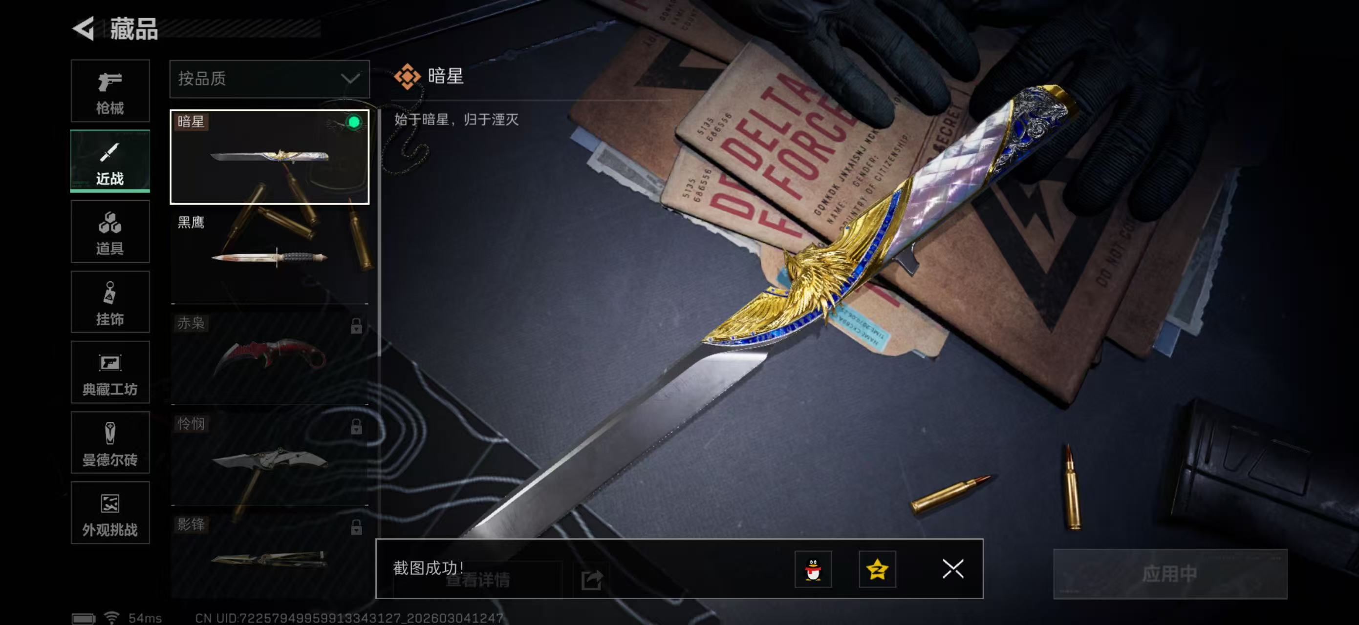 SJZPX459519三角洲行动账号详情图9