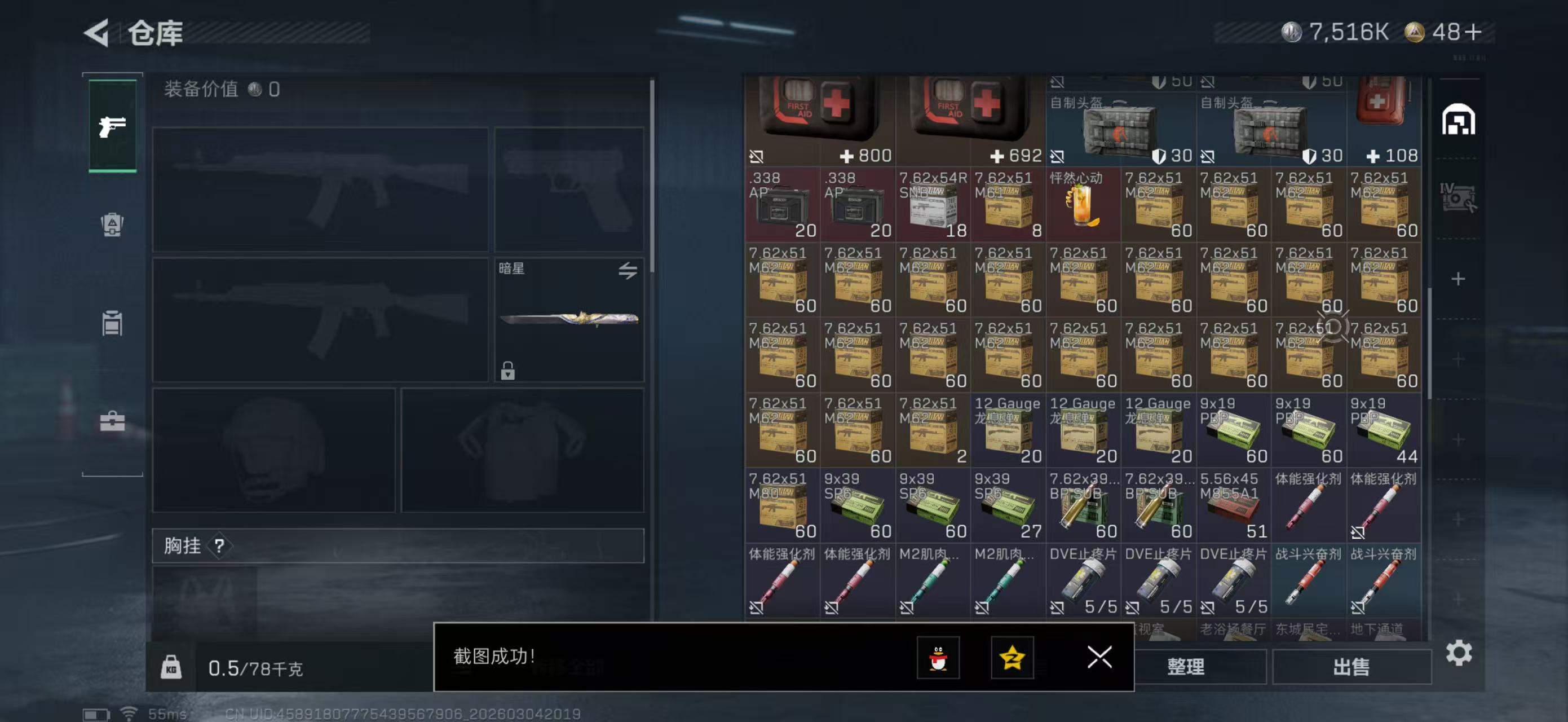 SJZPX459868三角洲行动账号详情图6