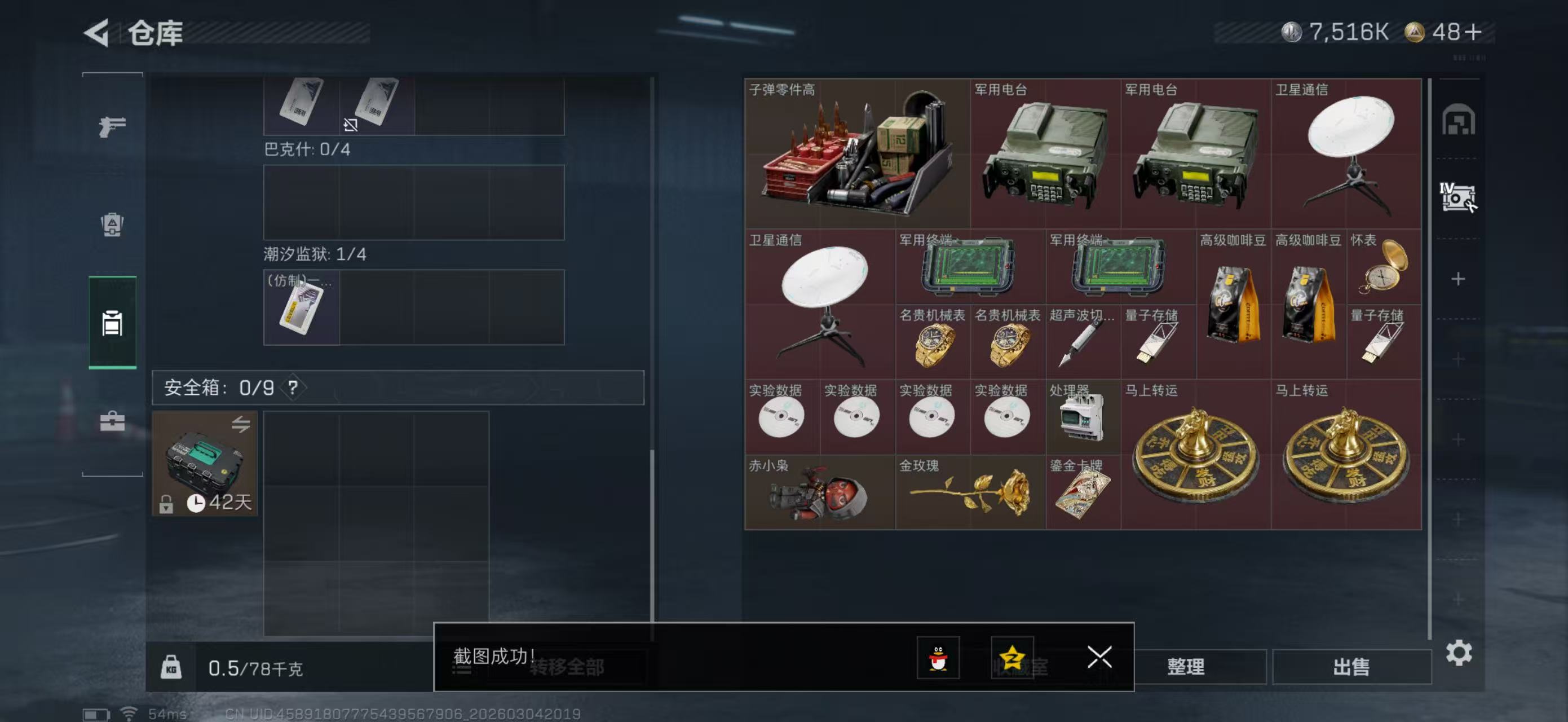 SJZPX459868三角洲行动账号详情图9