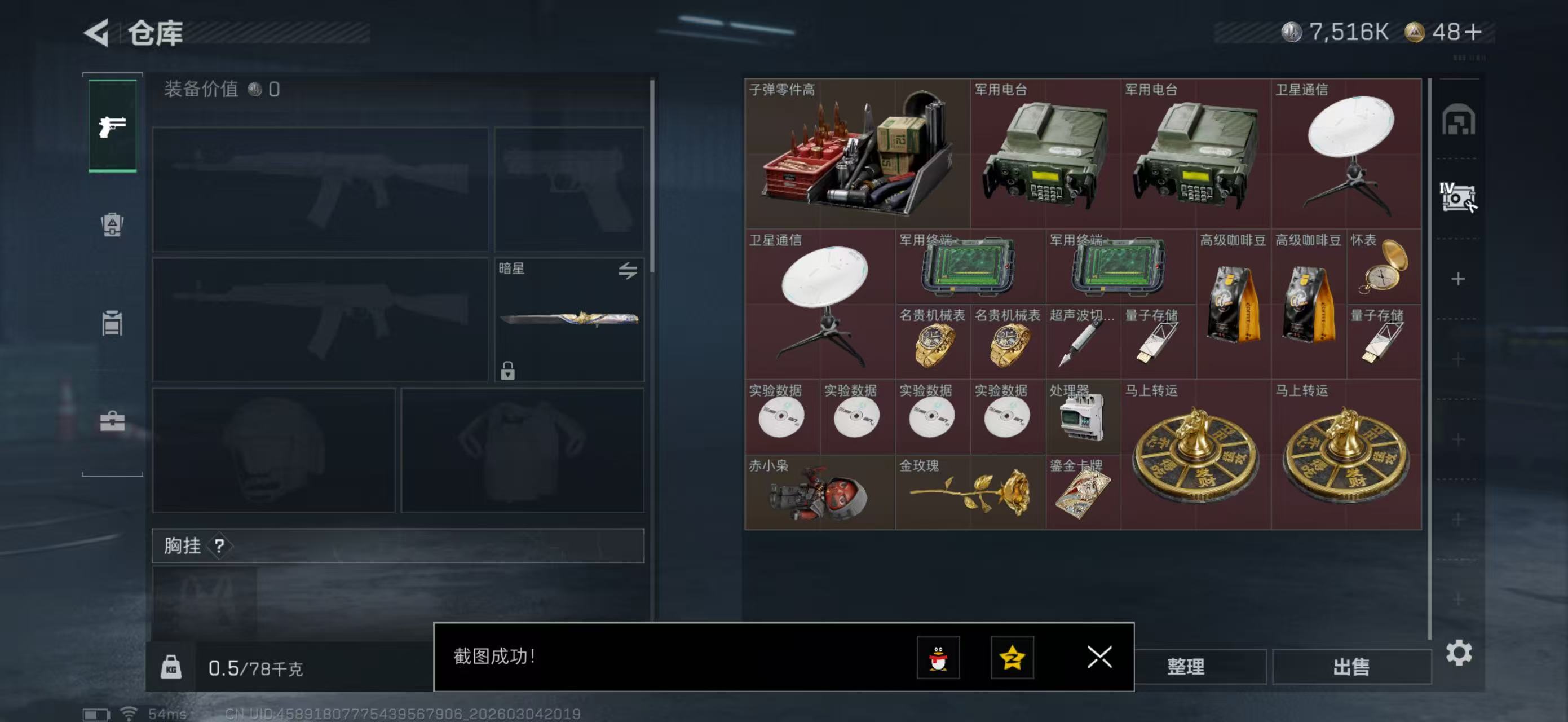 SJZPX459868三角洲行动账号详情图8