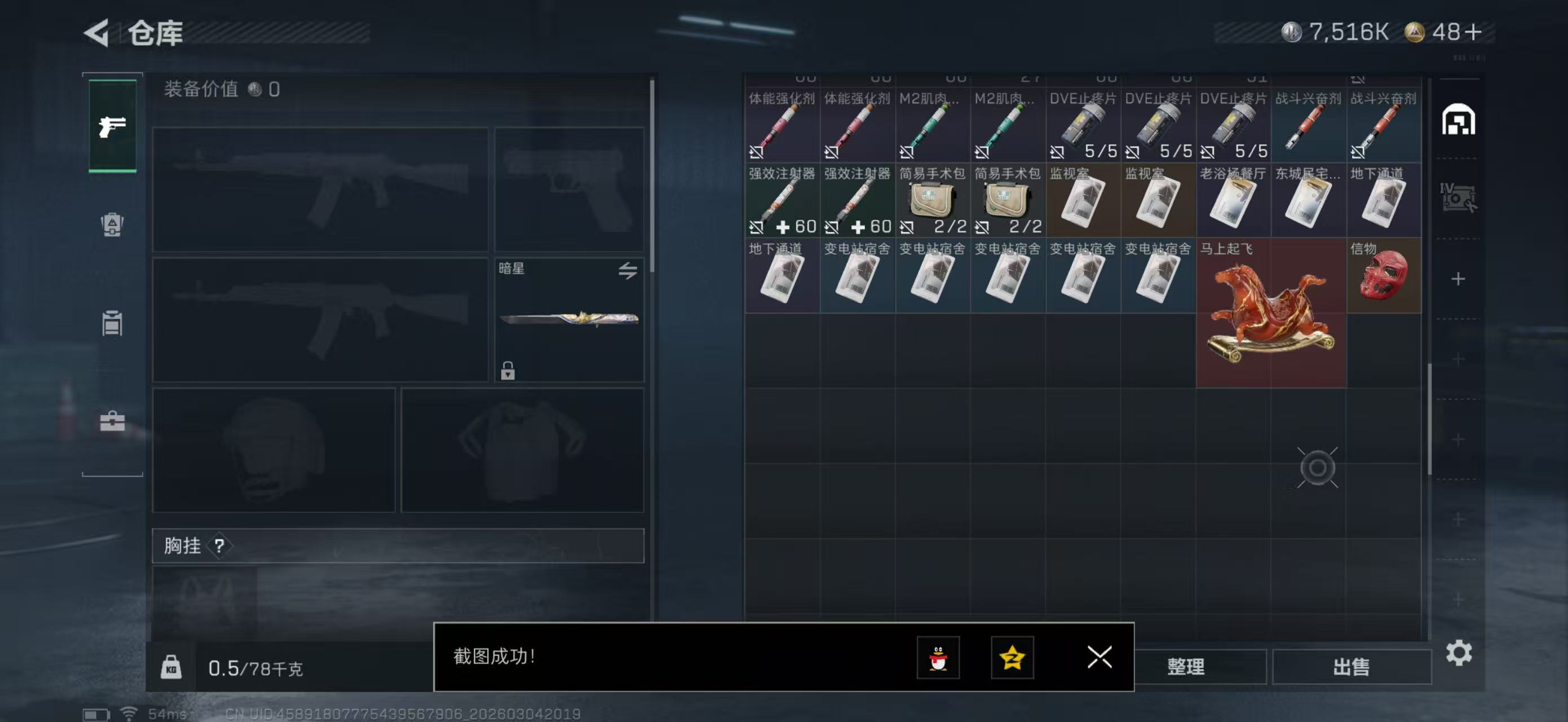 SJZPX459868三角洲行动账号详情图7