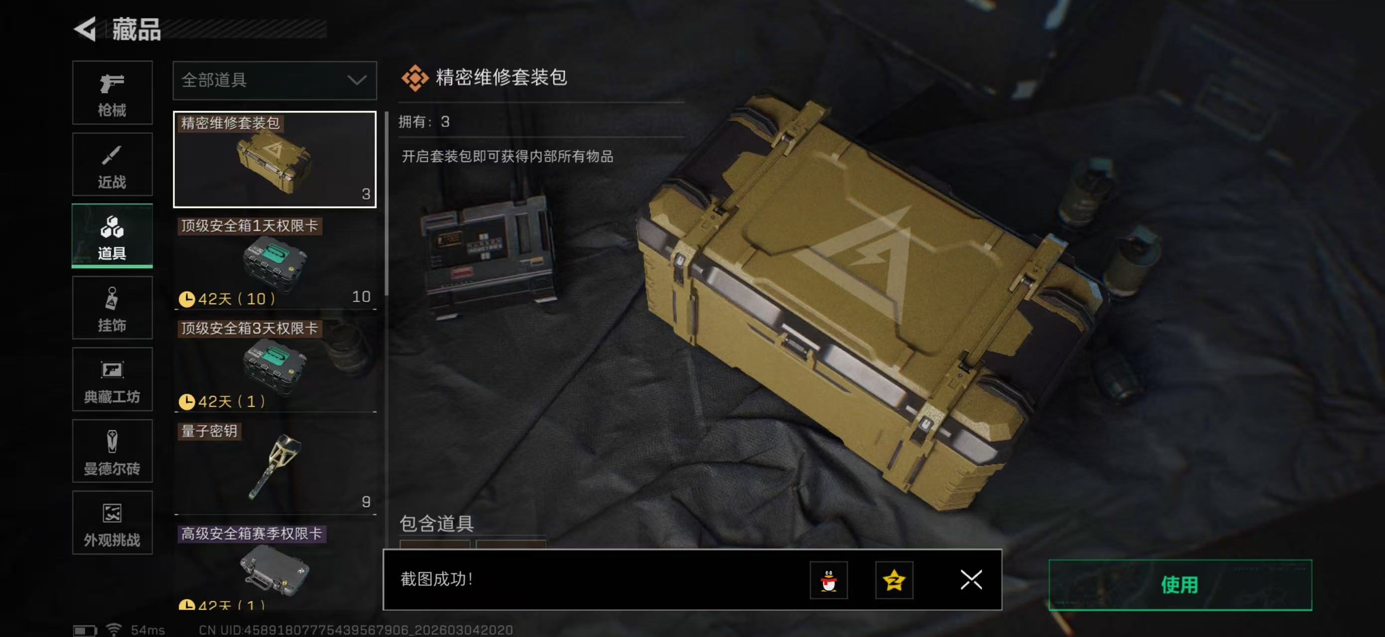 SJZPX459868三角洲行动账号详情图22