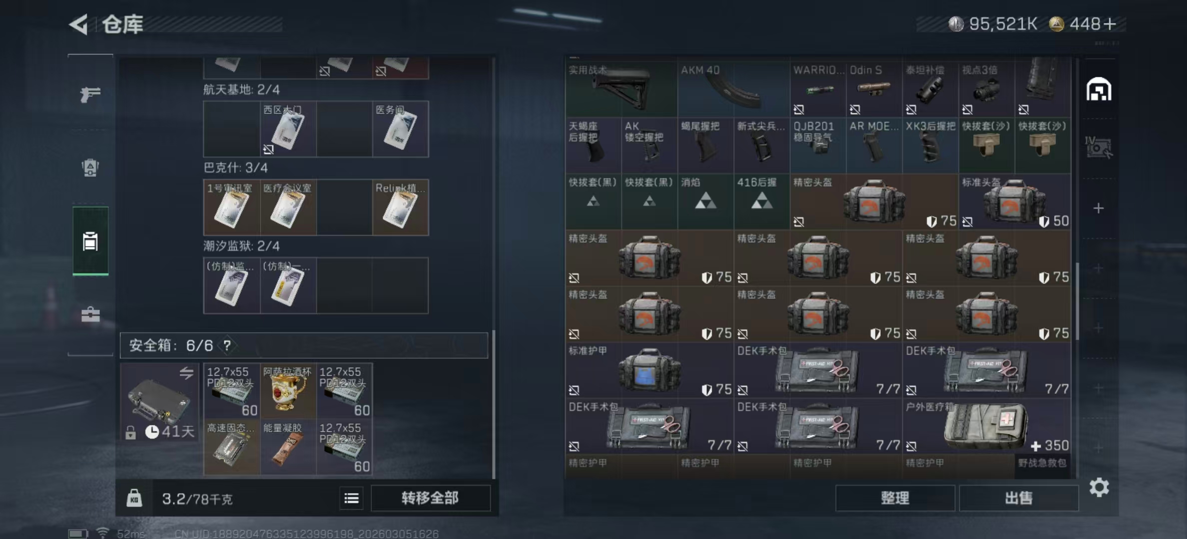 SJZPX460144三角洲行动账号详情图8