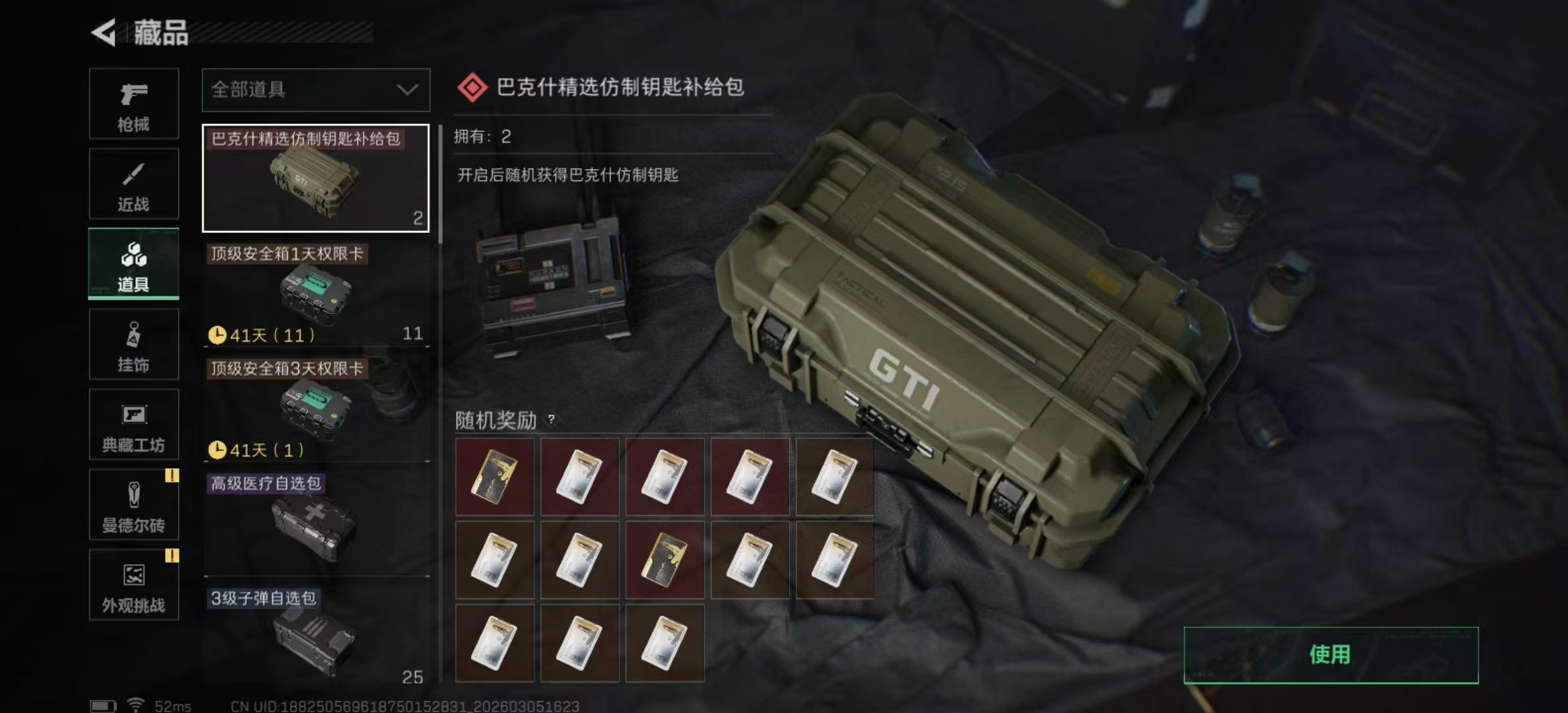 SJZPX460784三角洲行动账号详情图19