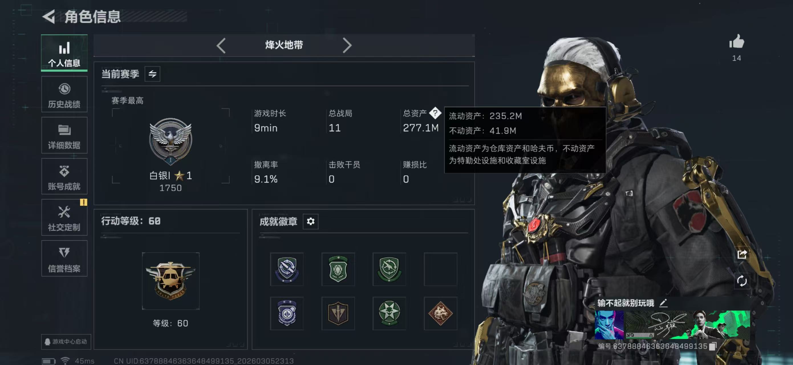 三角洲行动账号QQPX_2490257-【包人脸】277M 31764K哈夫币 60-烽火等级 1685-三角币|三角劵 50-战场等级 【近战武器】 黑鹰 【特战干员外观】 红狼-蚀金玫瑰 无名-夜鹰 【套