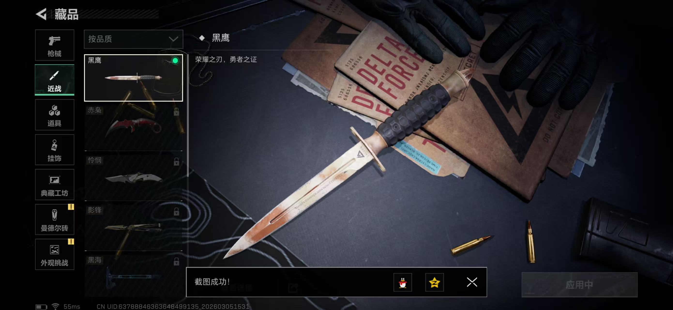 SJZPX459864三角洲行动账号详情图9