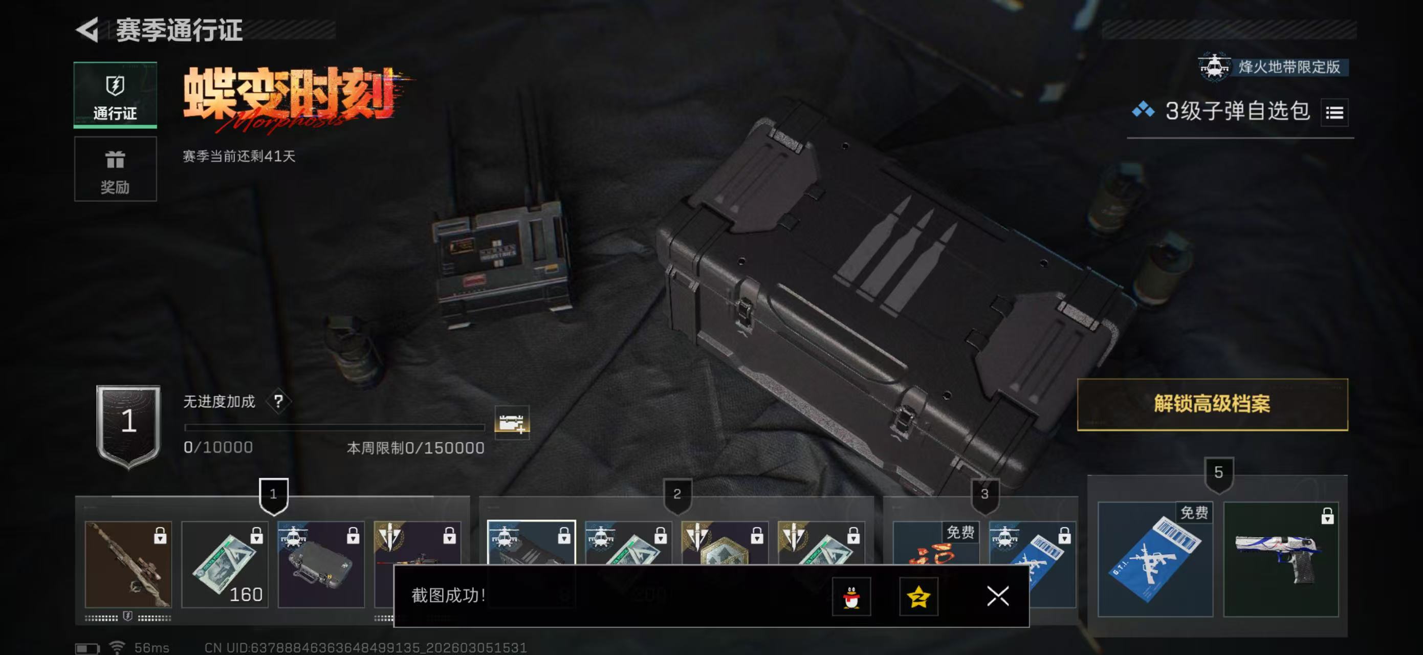 SJZPX459864三角洲行动账号详情图15