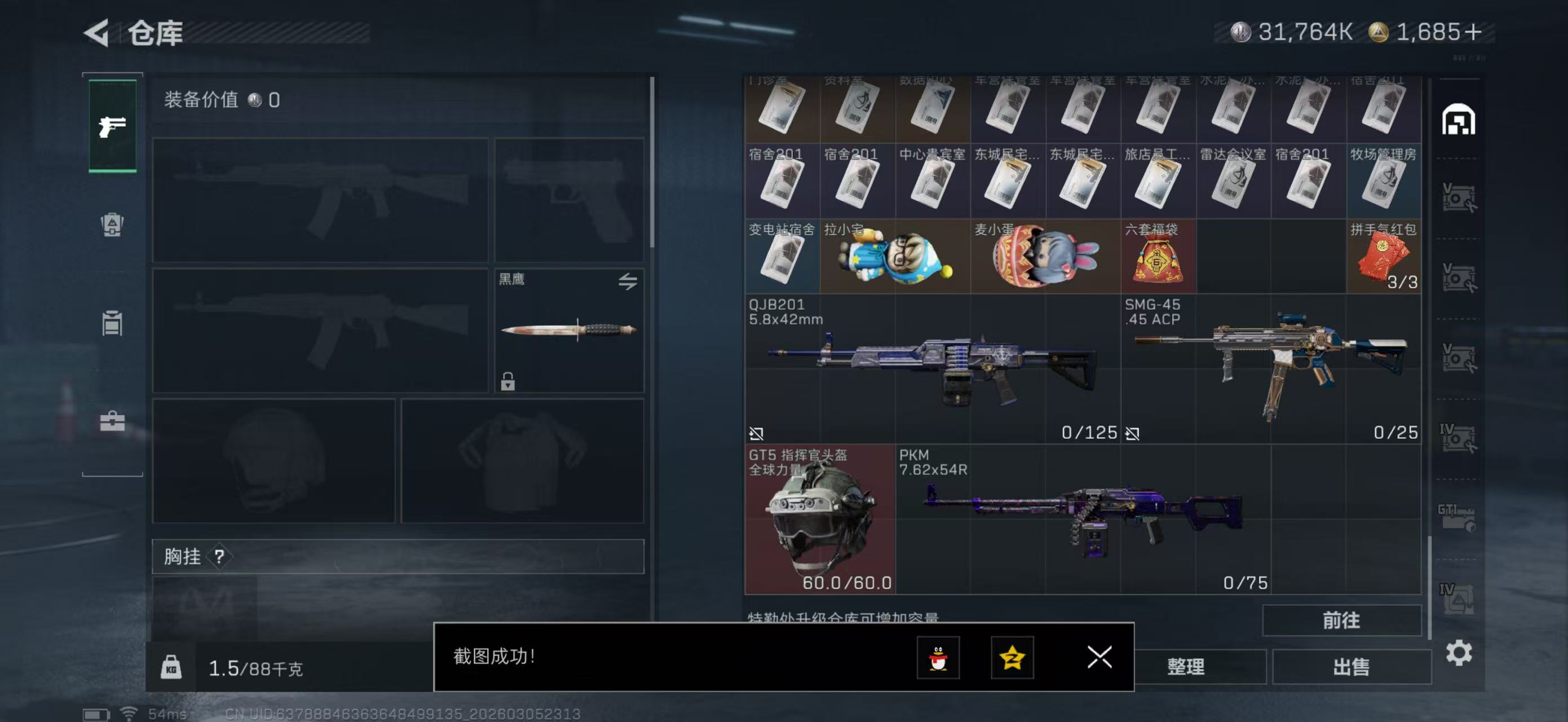 SJZPX459864三角洲行动账号详情图20