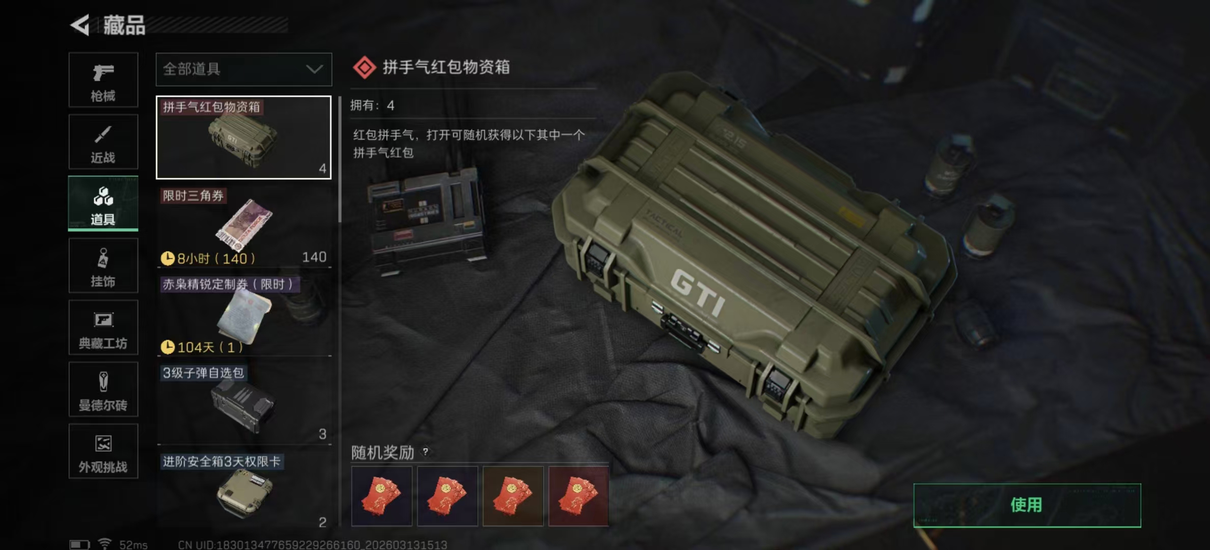 SJZPX467521三角洲行动账号详情图14 SJZPX467521三角洲行动账号详情图14